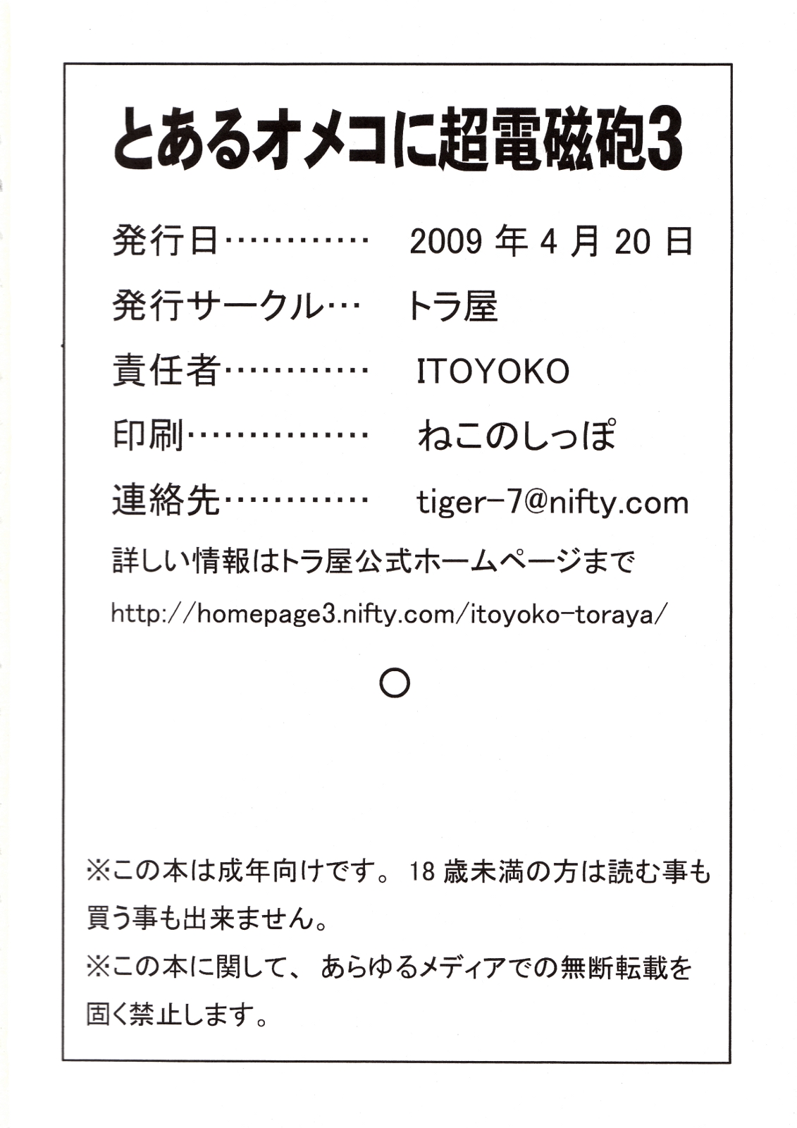 [Toraya (ITOYOKO)] Toaru Omeko ni Railgun 3 (Toaru Kagaku no Railgun) page 35 full