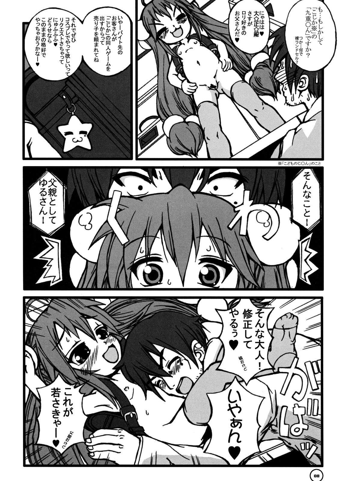 (Puniket 16) [Anklet-Girl (Tousei Oume)] Ra Pyusta Shinbashi (Lucky Star) page 9 full