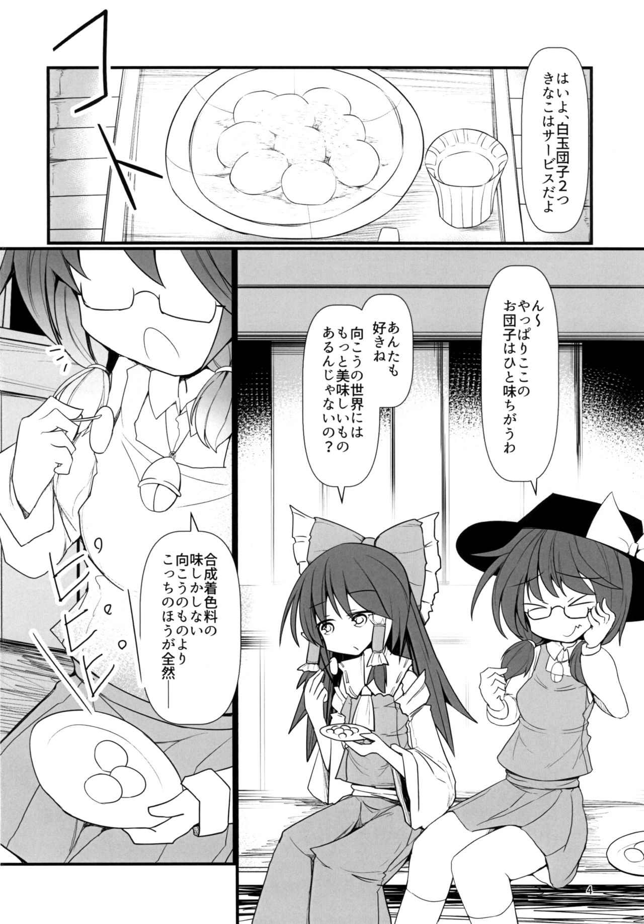 (Meikasai 12) [Honya no Hidari Click (Honya)] Yume no Zanshi (Touhou Project) page 4 full