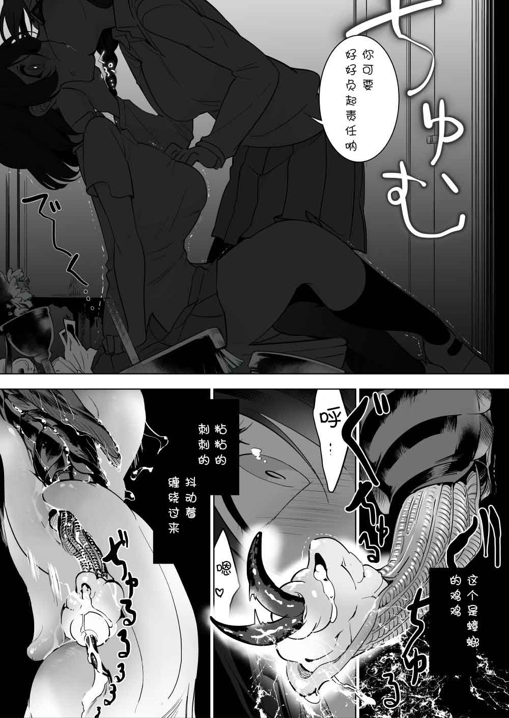 [smomo] Gokimesu no Inai Gakkou Toile Hen [Chinese] [GK汉化] page 5 full