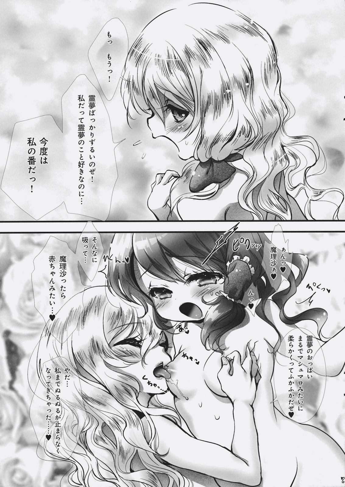 (C80) [Chaotic Wolf (Inuboe)] PONPON BABY (Touhou Project) page 7 full