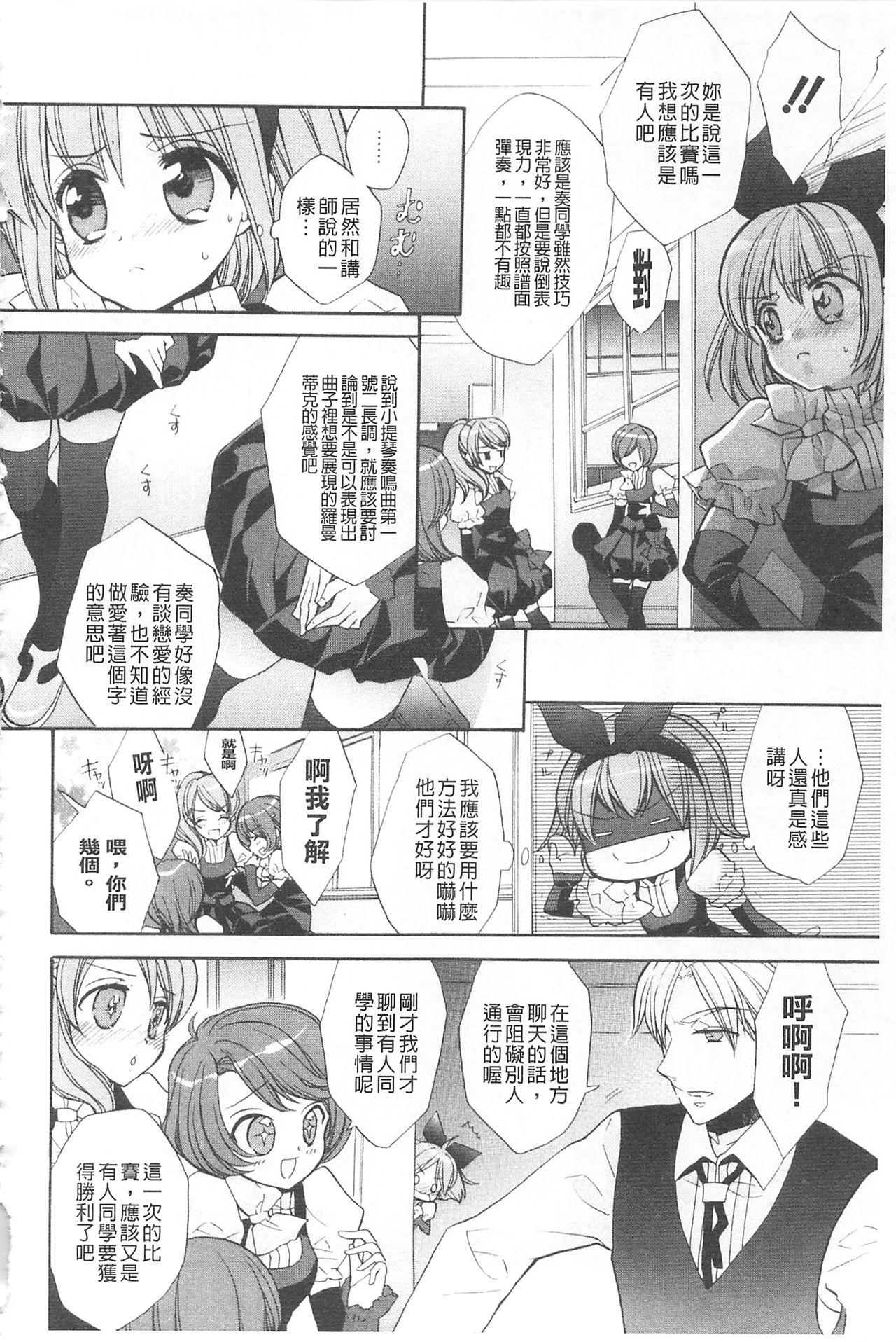 [Edoya Pochi] KyunKyun Switch | 戀戀不捨的淫亂開關 [Chinese] page 23 full