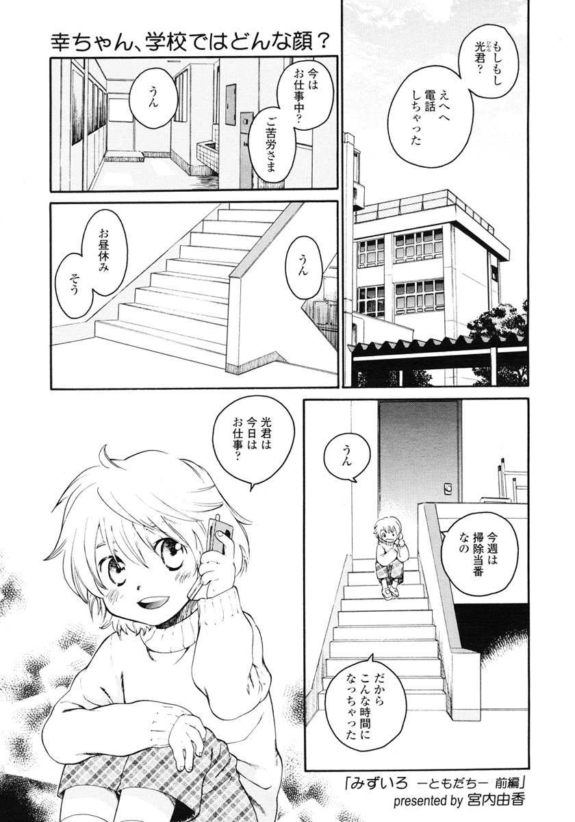 [Miyauchi Yuka] Mizuiro -Friends- page 1 full