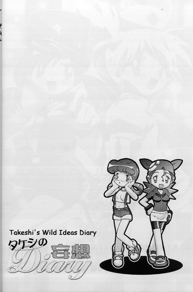 (C64) [Gambler Club (Kousaka Jun)] Takeshi no Mousou Diary | Brock's Wild Ideas Diary (Pokémon) [English] [Doujin-World] page 3 full