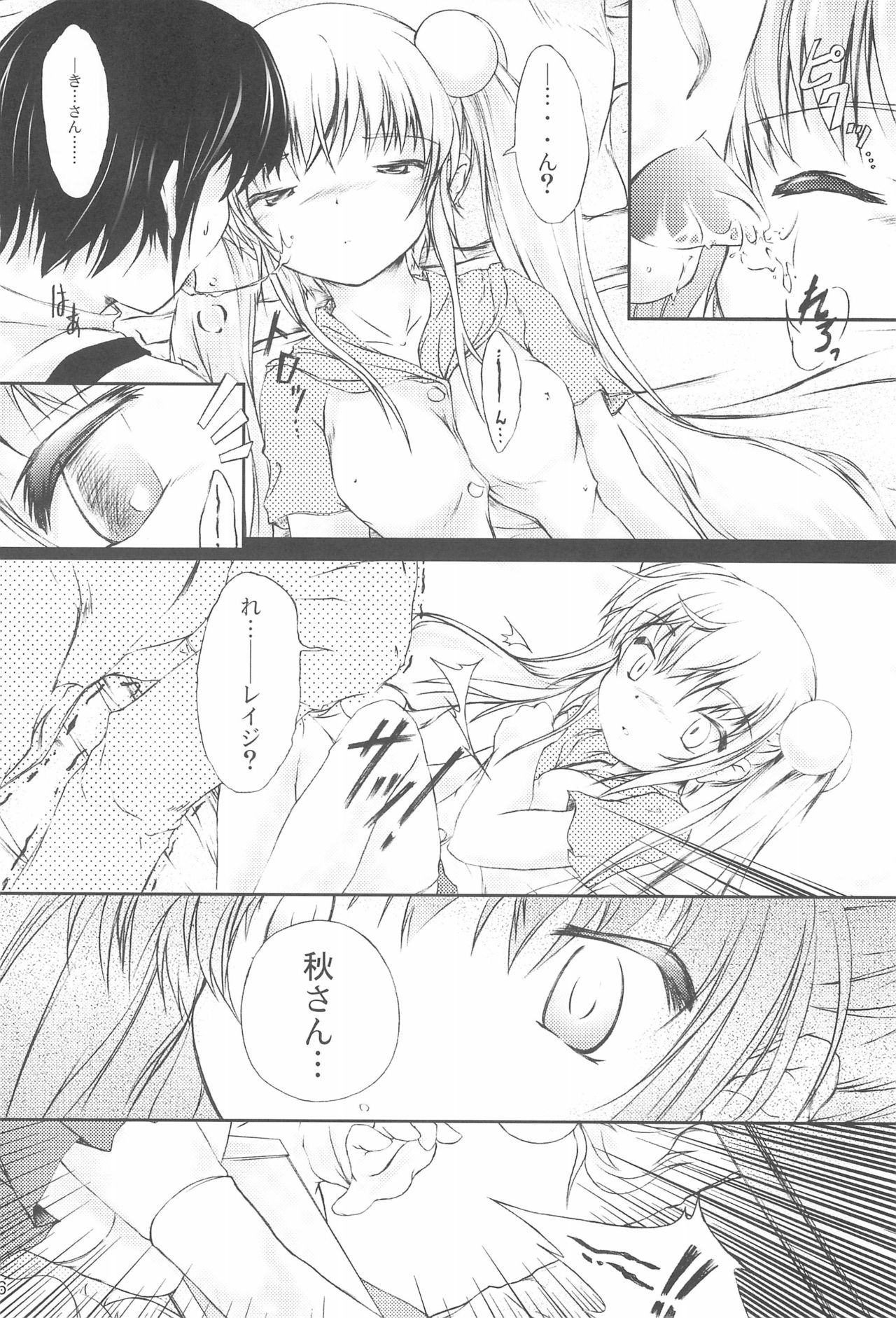 (C73) [NTconfess (Nobuyuki)] Mirai no Jikan (Kodomo no Jikan) page 6 full