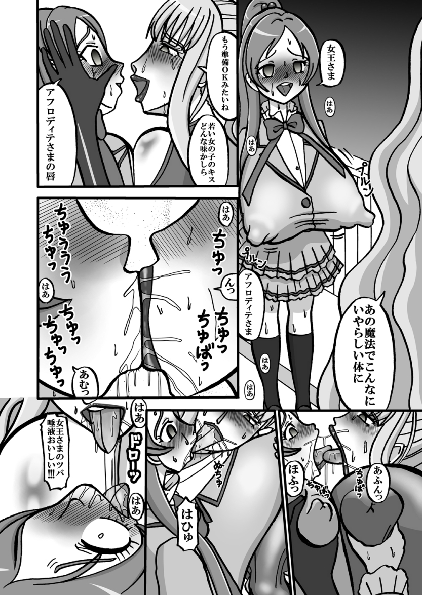 [Minomushitei] Sweetie Girls 7 ~Joou no Chijo-teki Wakazukuri (Jou)~ (Smile Precure!) [Digital] page 6 full