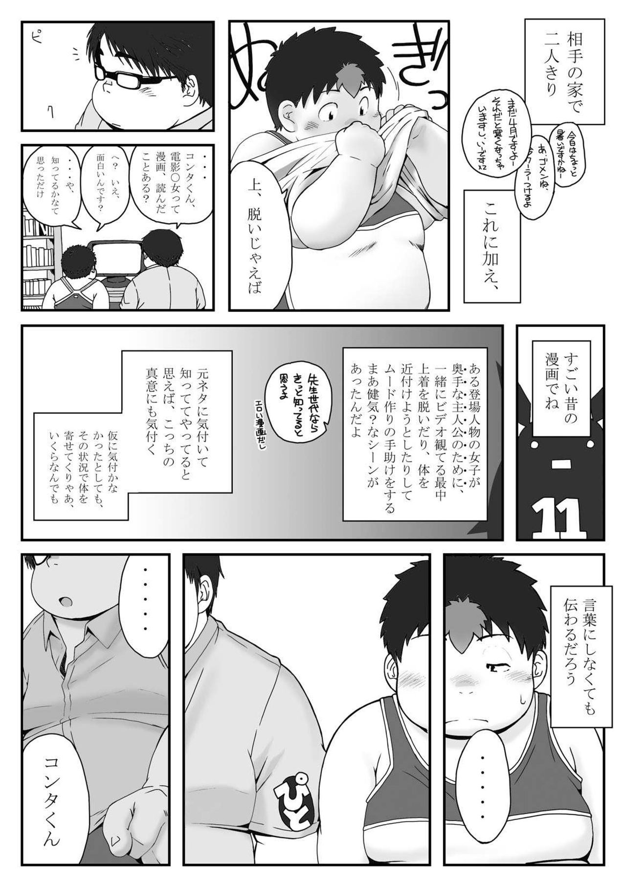 [Kimi Sen (NOL)] KonTagu [Digital] page 19 full