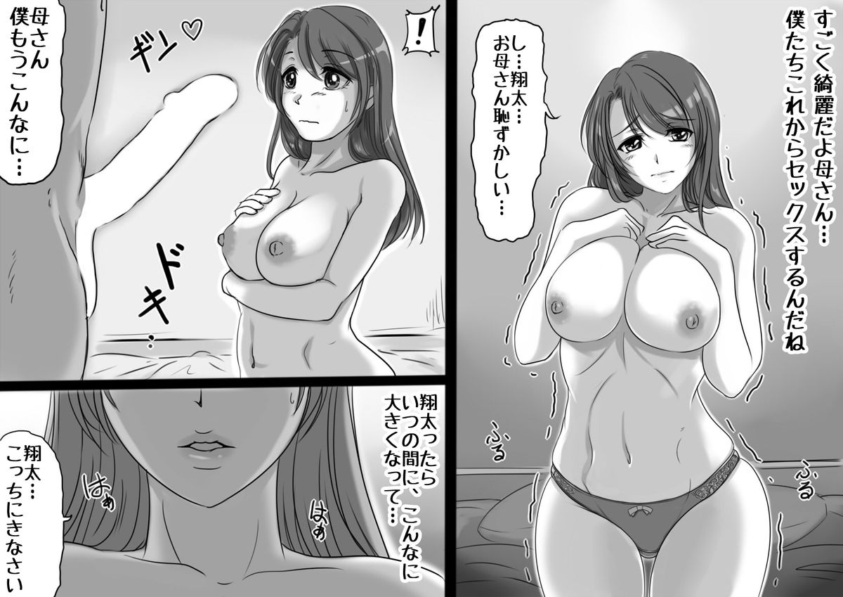 [Lemon Cake (Lemon Keiki)] Okaasan wa Eien ni Boku no Koibito [Digital] page 7 full