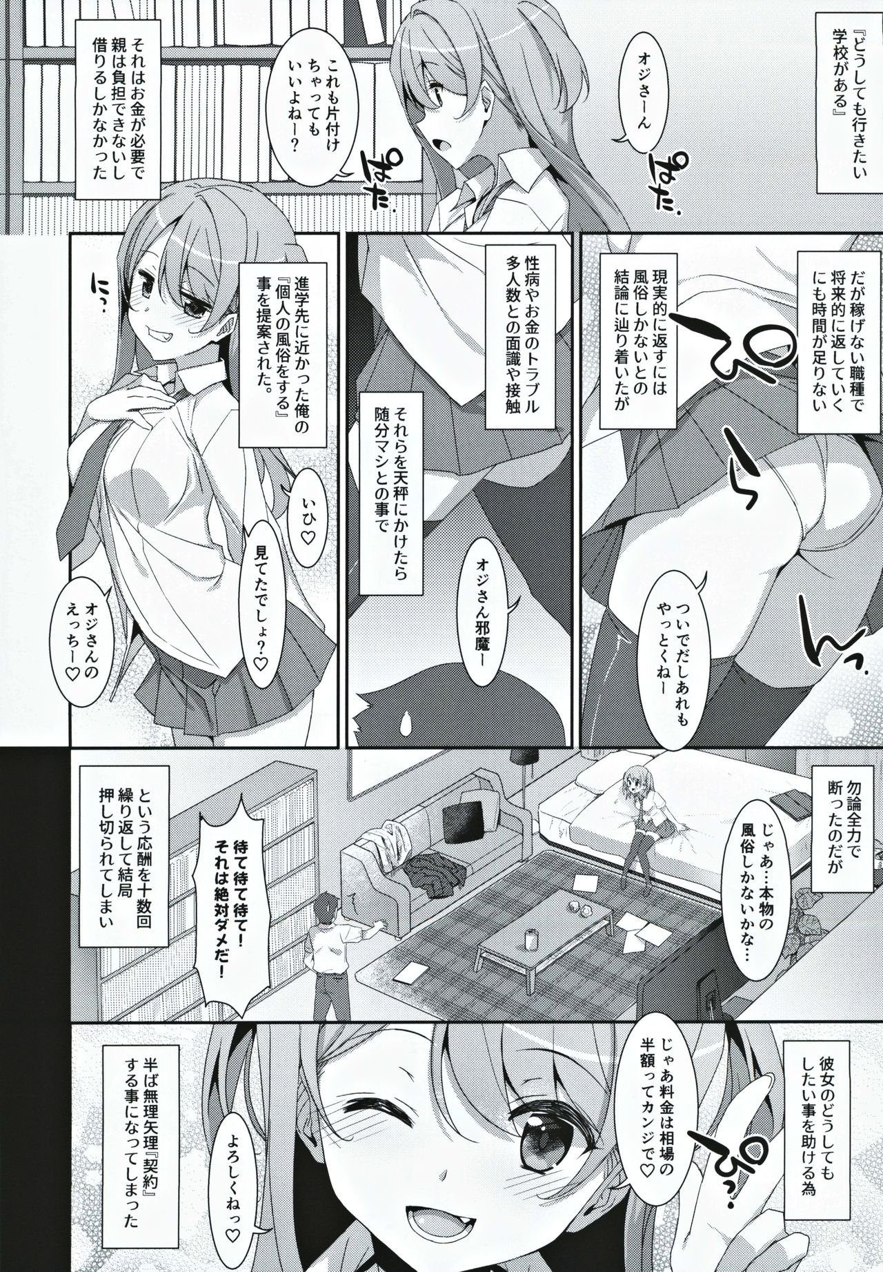 (C97) [TIES (Takei Ooki)] Kanna-chan to Fuuzoku Gokko page 9 full