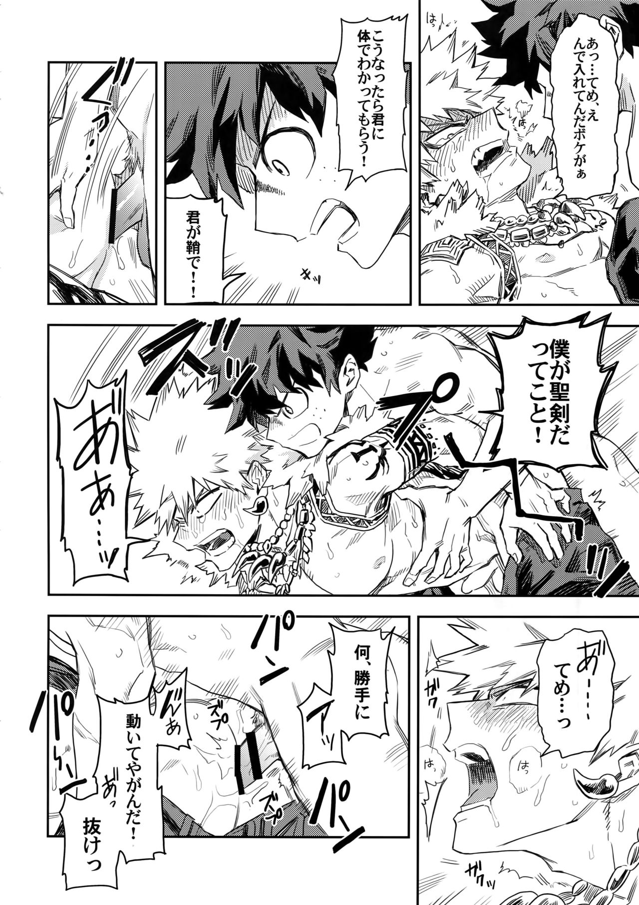 (Douyara Deban no Youda! 8) [Kometubu (Rittiri)] Kimi to Boku to no Seiken Monogatari (Boku no Hero Academia) page 27 full