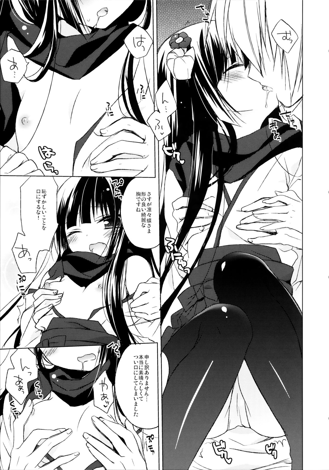 (Mimiket 26) [23.4do (Ichiri)] Boku x Oni (Inu x Boku SS) page 6 full