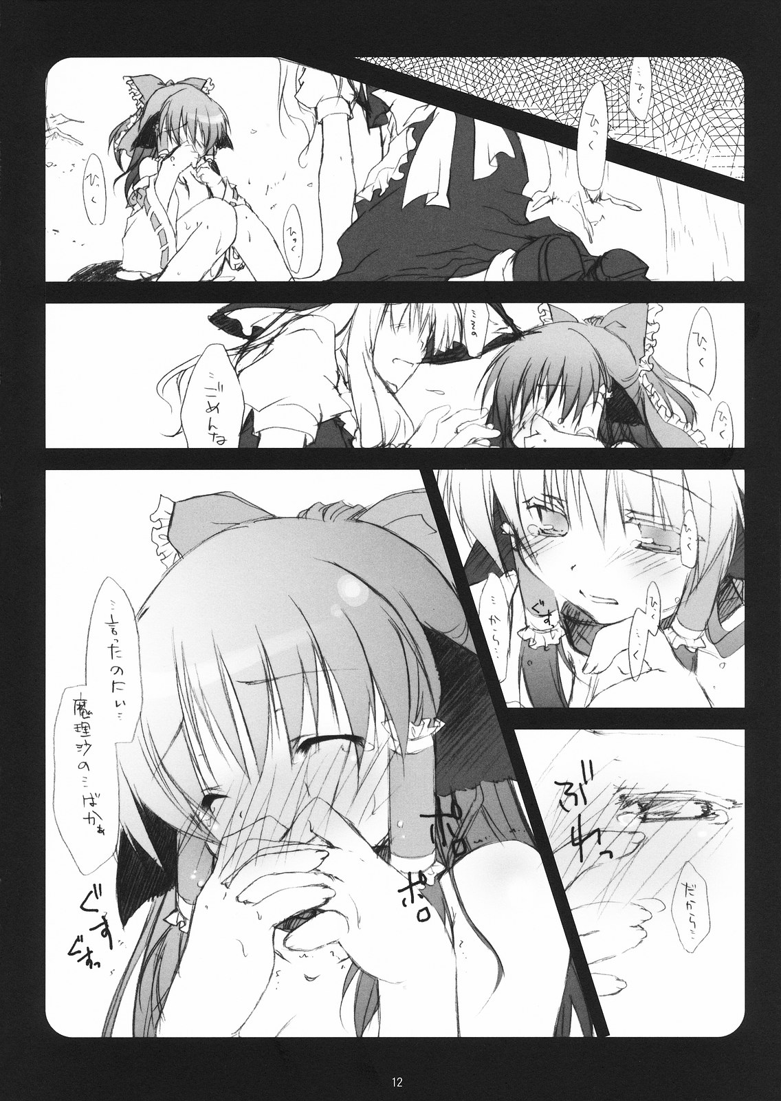 (Reitaisai 5) [Mukidou (Aomi Riru)] Kusuri wo Nondara Haechatta 3 (Touhou Project) page 12 full