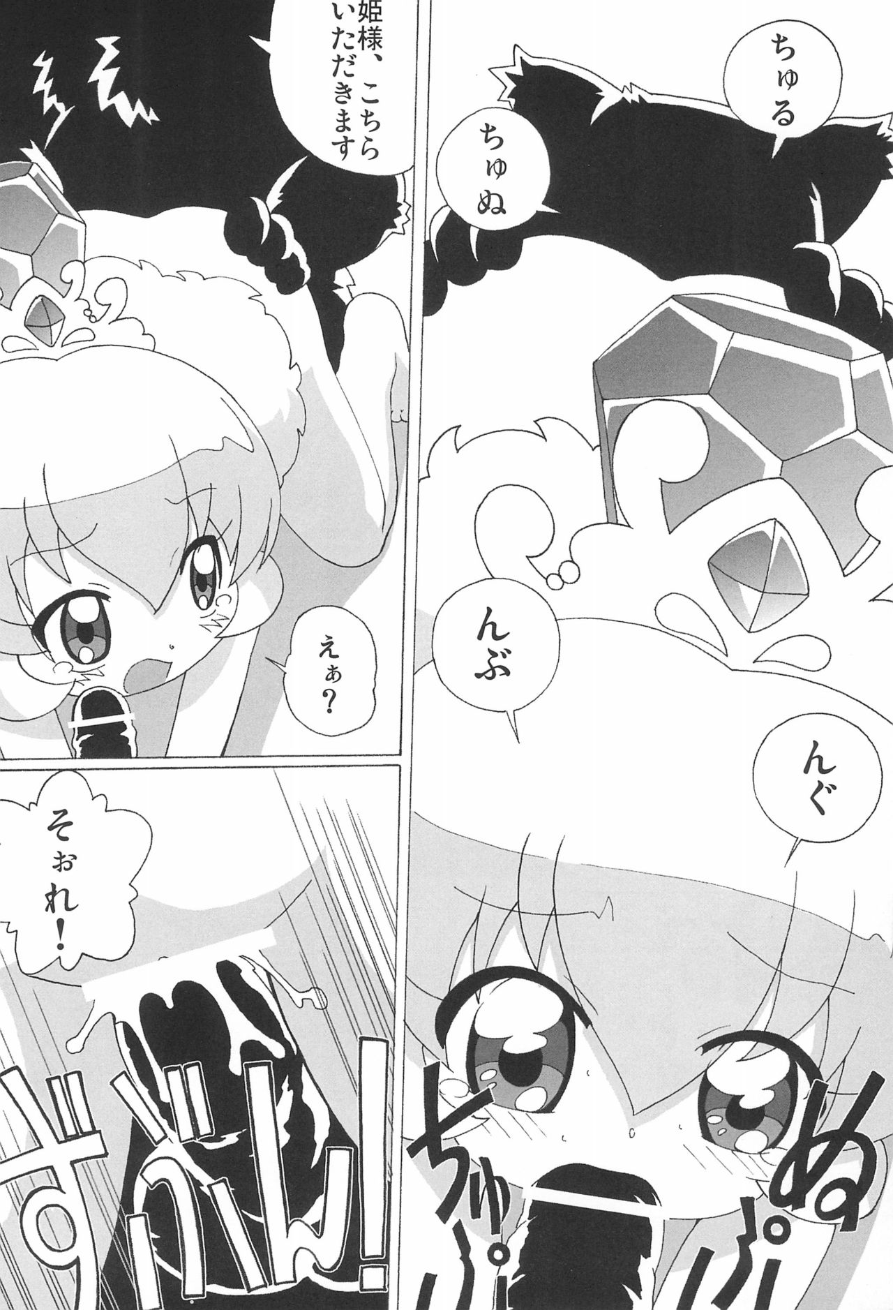 [Circle Heron (Shiramayumi)] Magejun 13 Kaiteiban (Fushigiboshi no Futagohime) page 12 full