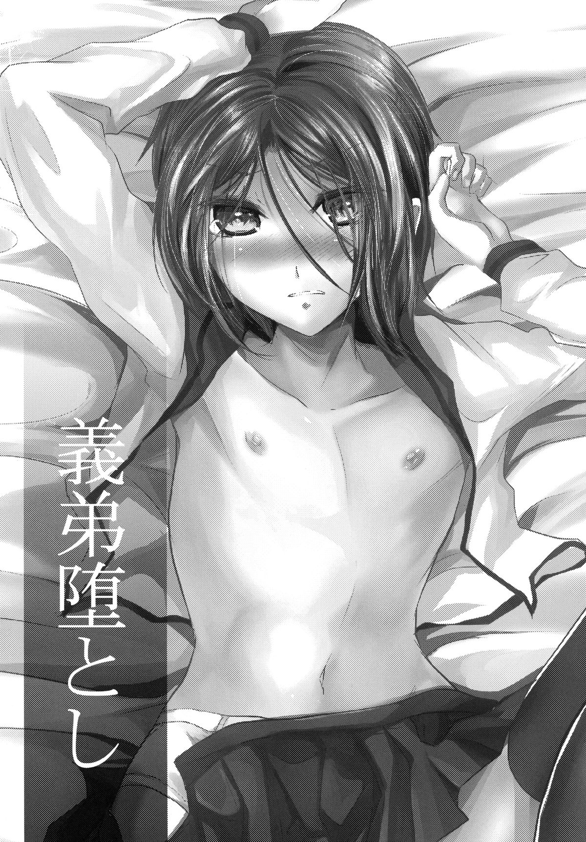 [Cannabis (Shimaji)] Gitei Otoshi -Soushuuhen- [Digital] page 6 full