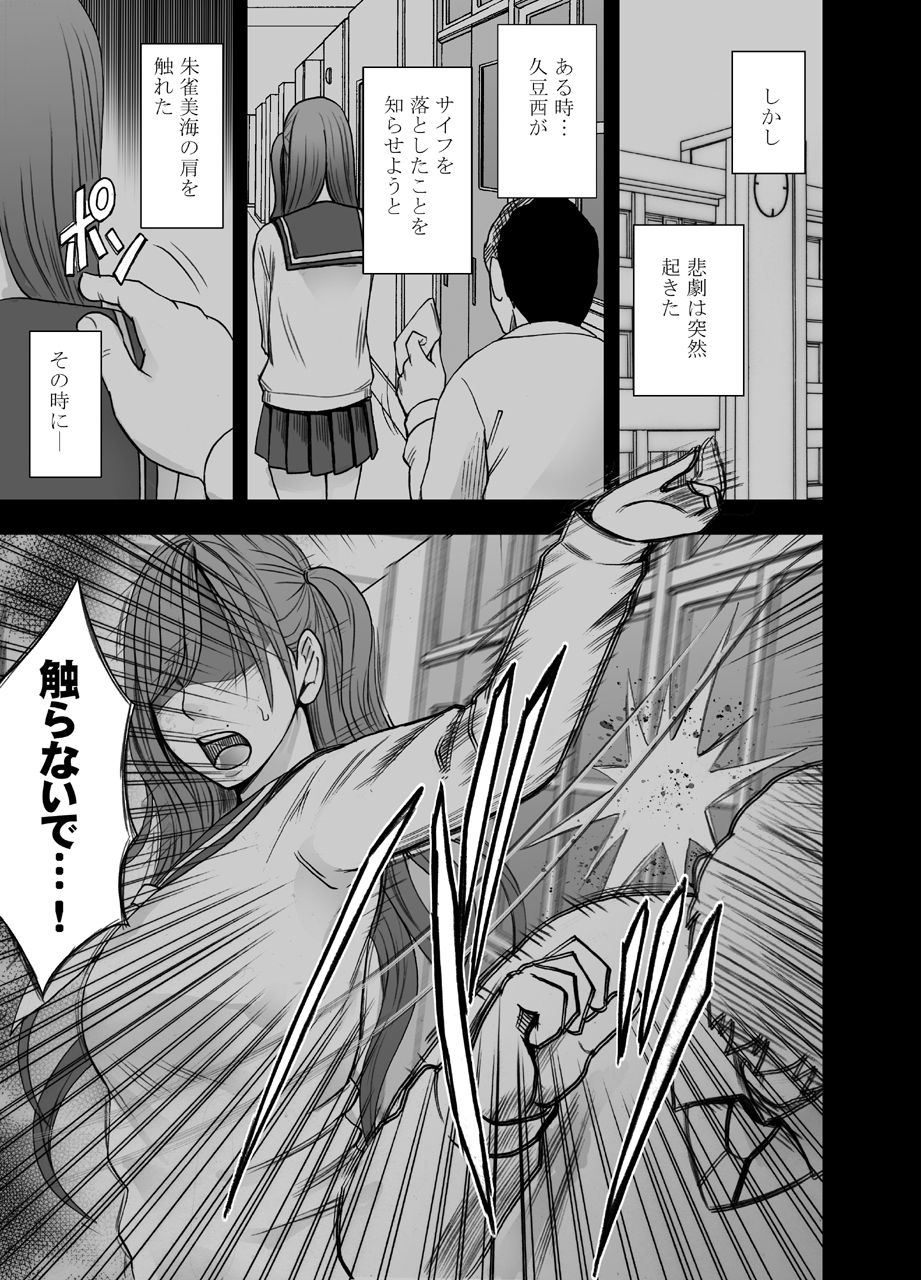 [Crimson] Nyotai Sousa Smartphone Kanketsuhen page 8 full