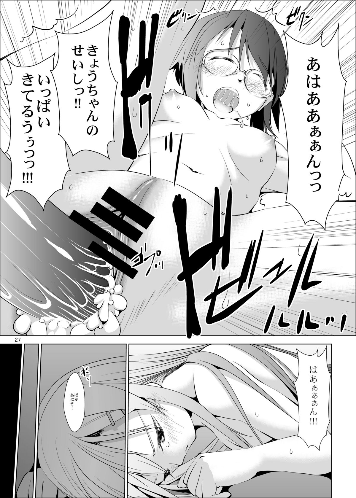 (C79) [W@nd (Ten Ga)] Ore no Imouto to Jimi Ko ga Twin Drive (Ore no Imouto ga Konna ni Kawaii Wake ga nai) page 26 full