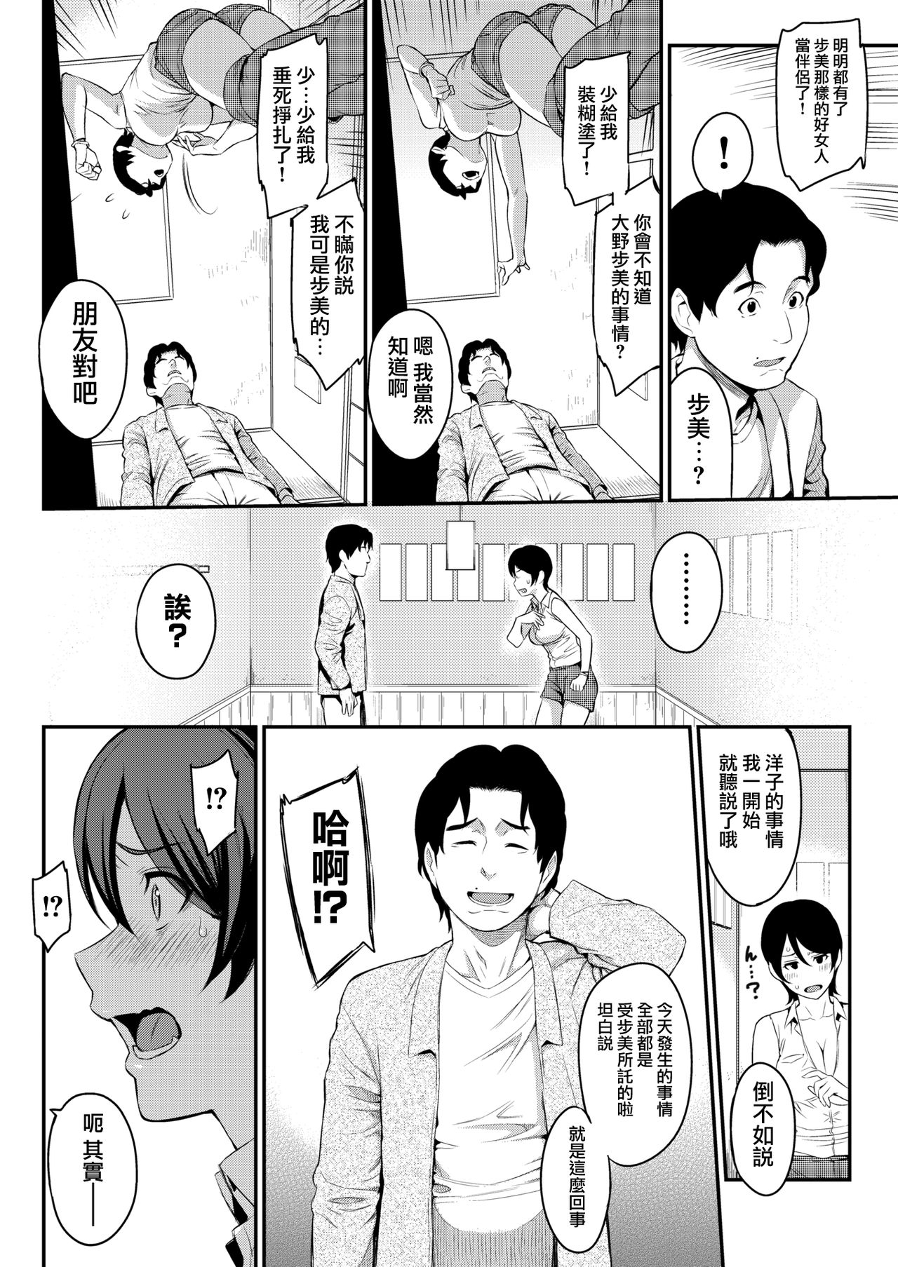 [Yoshiura Kazuya] Fake Player - Not Fakin' It! (COMIC Kairakuten 2018-06) [Chinese] [無邪気漢化組] [Digital] page 7 full