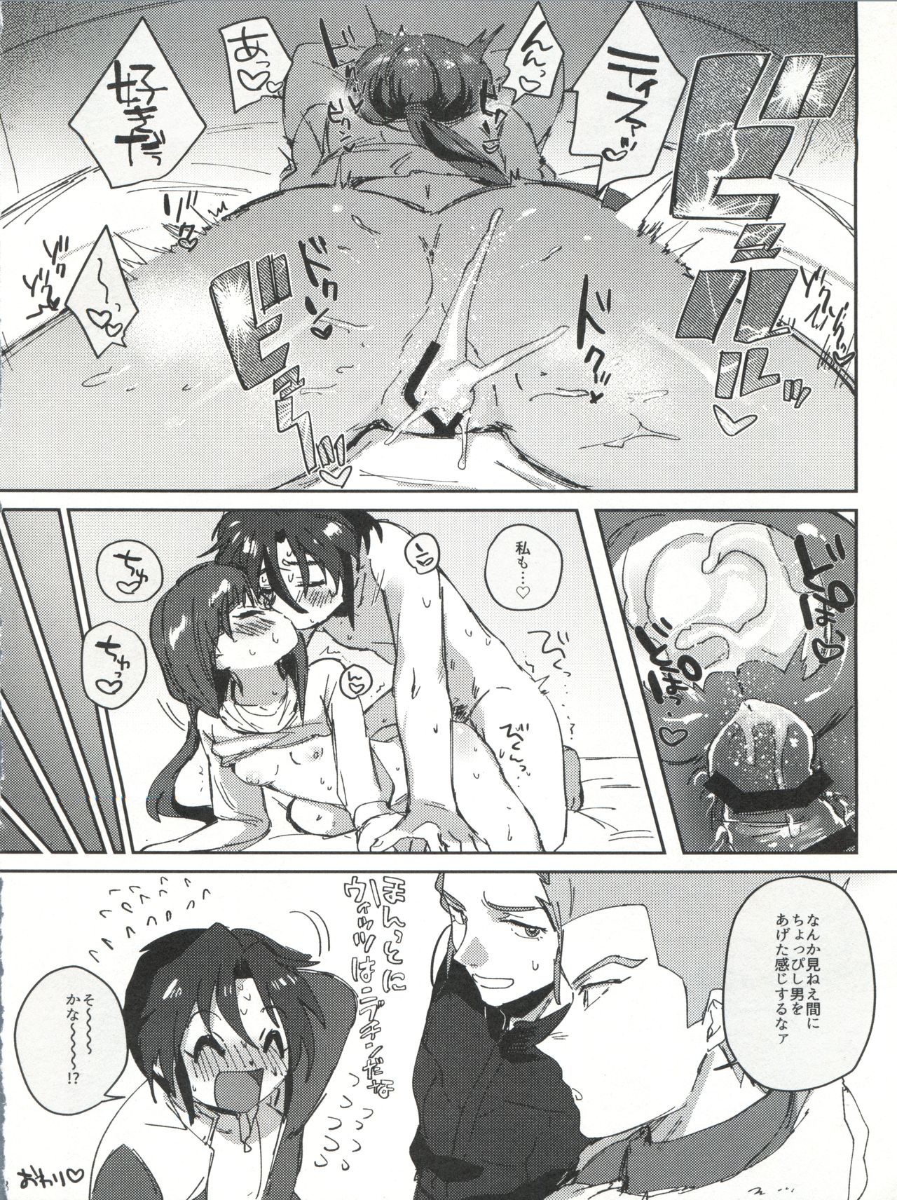 (C93) [Nukarumi (Toyama Jigoku)] Futari no Mahou (Gundam X) page 18 full