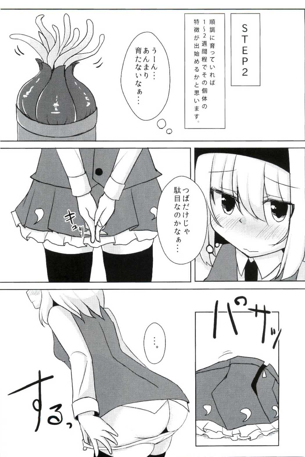 (Kouroumu 10) [Sushi-ya (Haruto)] Kanyou Shokubutsu - Youmu no Kansatsu Nikki (Touhou Project) page 6 full