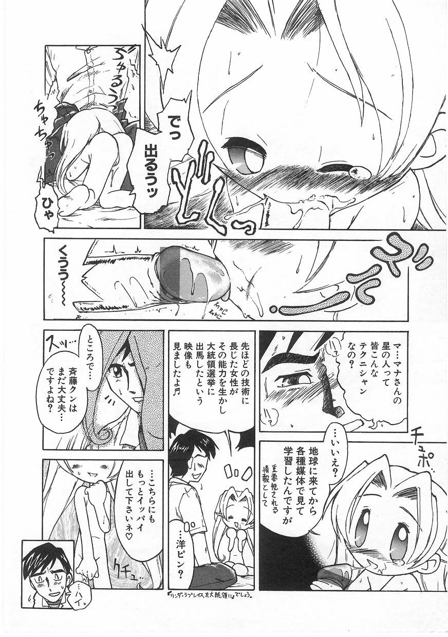 [Anthology] Milk Comic Sakura Vol. 17 page 32 full
