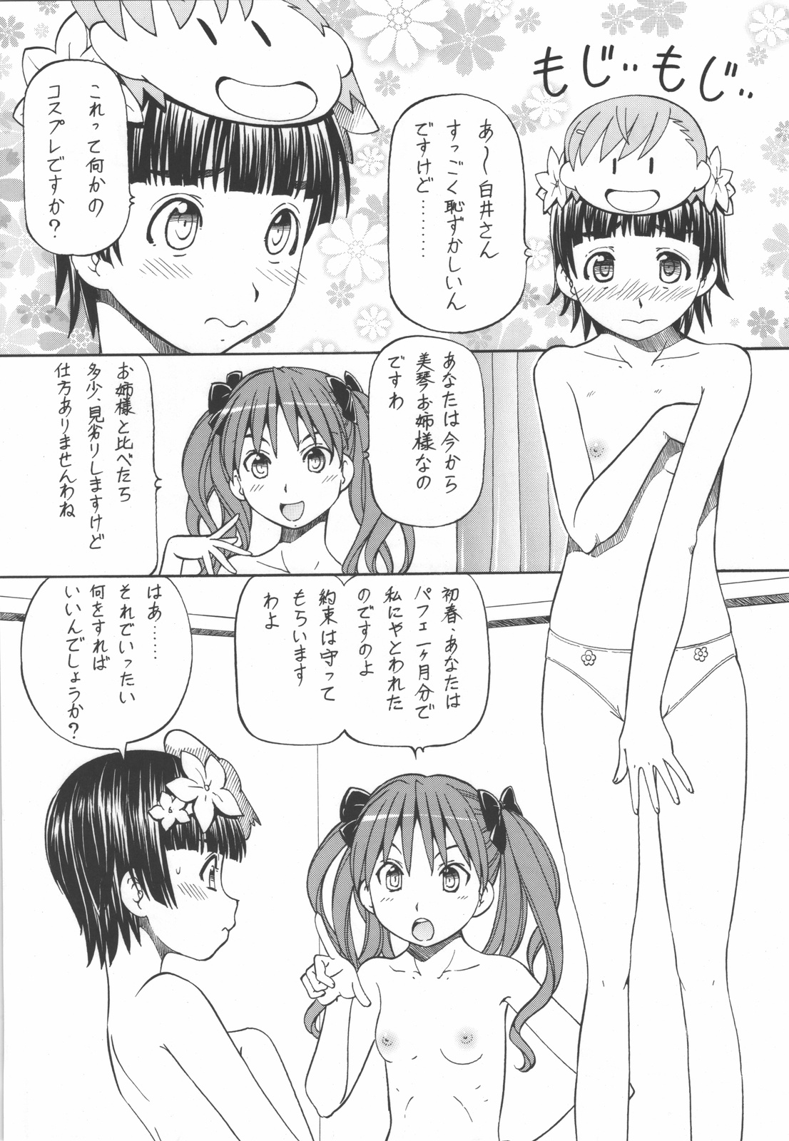 (C76) [Toraya (ITOYOKO)] Toaru Omeko ni Railgun 4 (Toaru Kagaku no Railgun) page 4 full