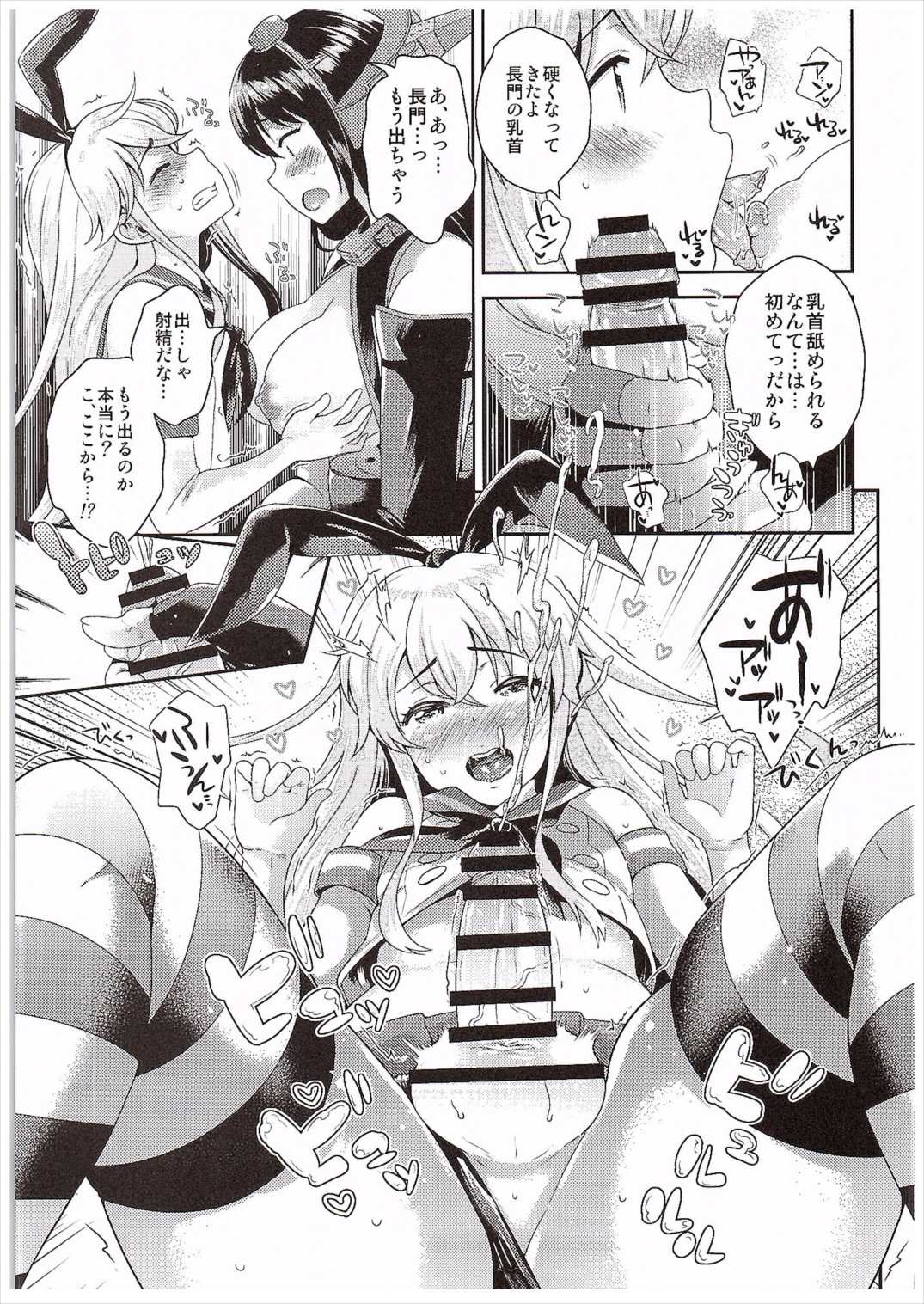 (COMIC1☆10) [Kikkaya (Uesugi Kyoushirou)] Nagato-san Shimakaze Cos no Teitoku o Buchi Okasu (Kantai Collection -KanColle-) page 12 full