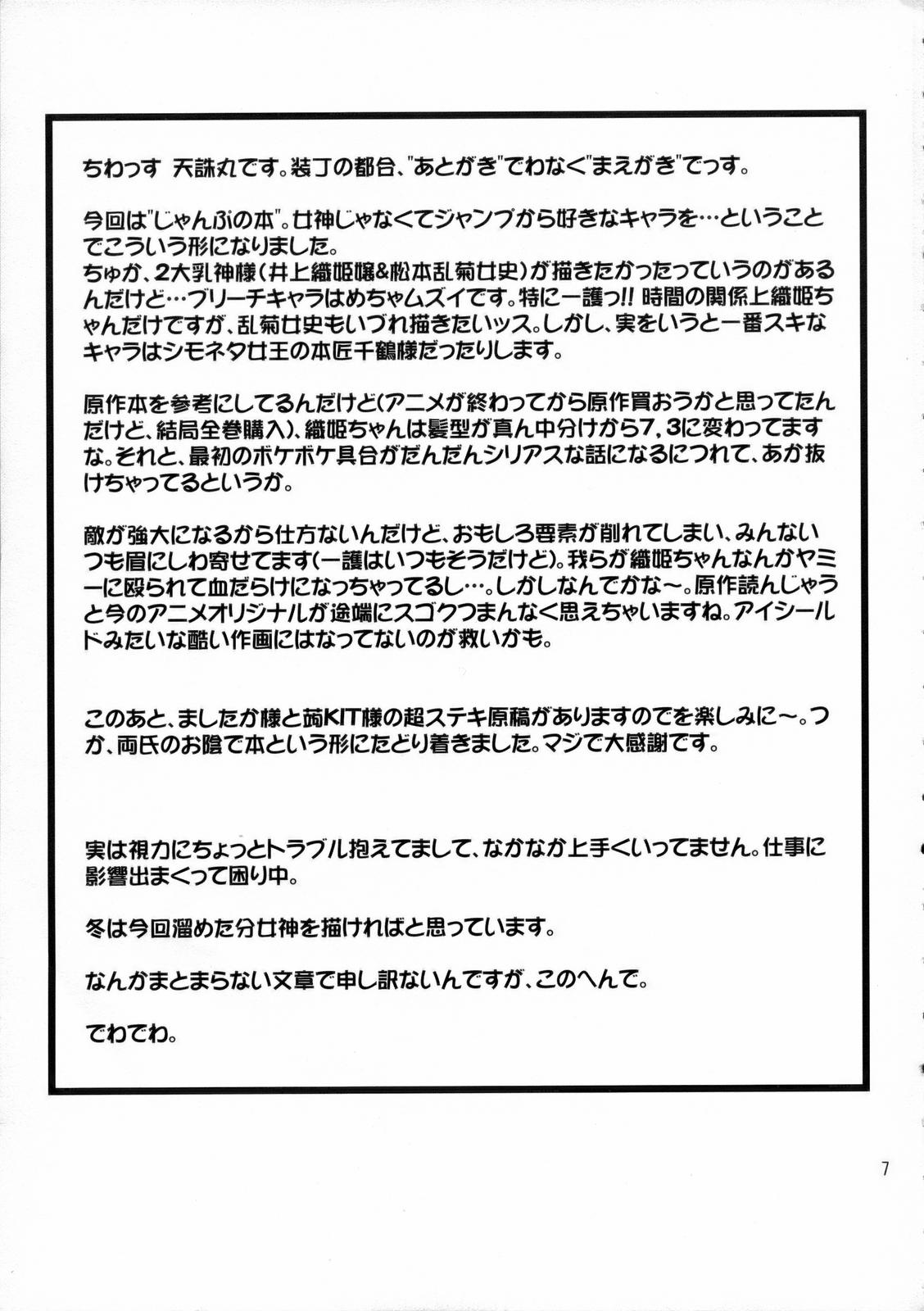 (C70) [Tenzan Koubou (Tenchuumaru, Mashitaka, KON-KIT)] Jump no Hon (Various) page 6 full
