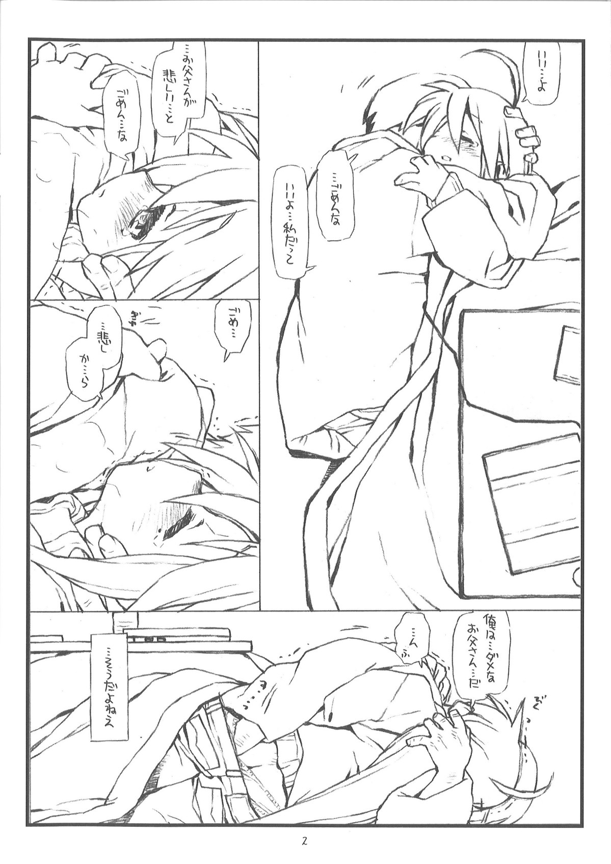 (SC37) [bolze (rit)] Happy Unlucky [Lucky Star] page 2 full