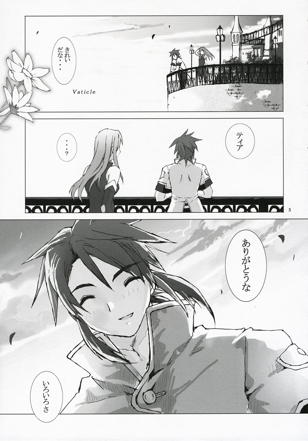 (C72) [Gensou Kuukan (Mizuhara Mei)] Tanpatsu Luke Junjou Hen (Tales of the Abyss) page 4 full