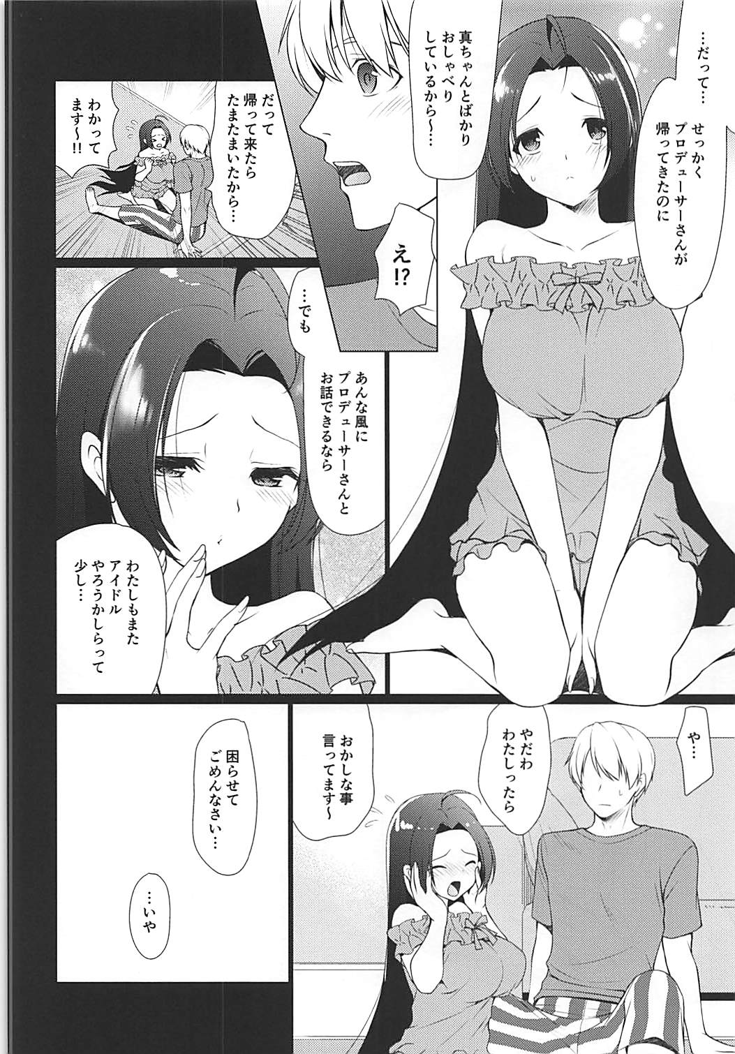 (C94) [Dotechin Tengoku (Ryuuki Yumi)] Yome to Boku Returns (THE iDOLM@STER) page 5 full