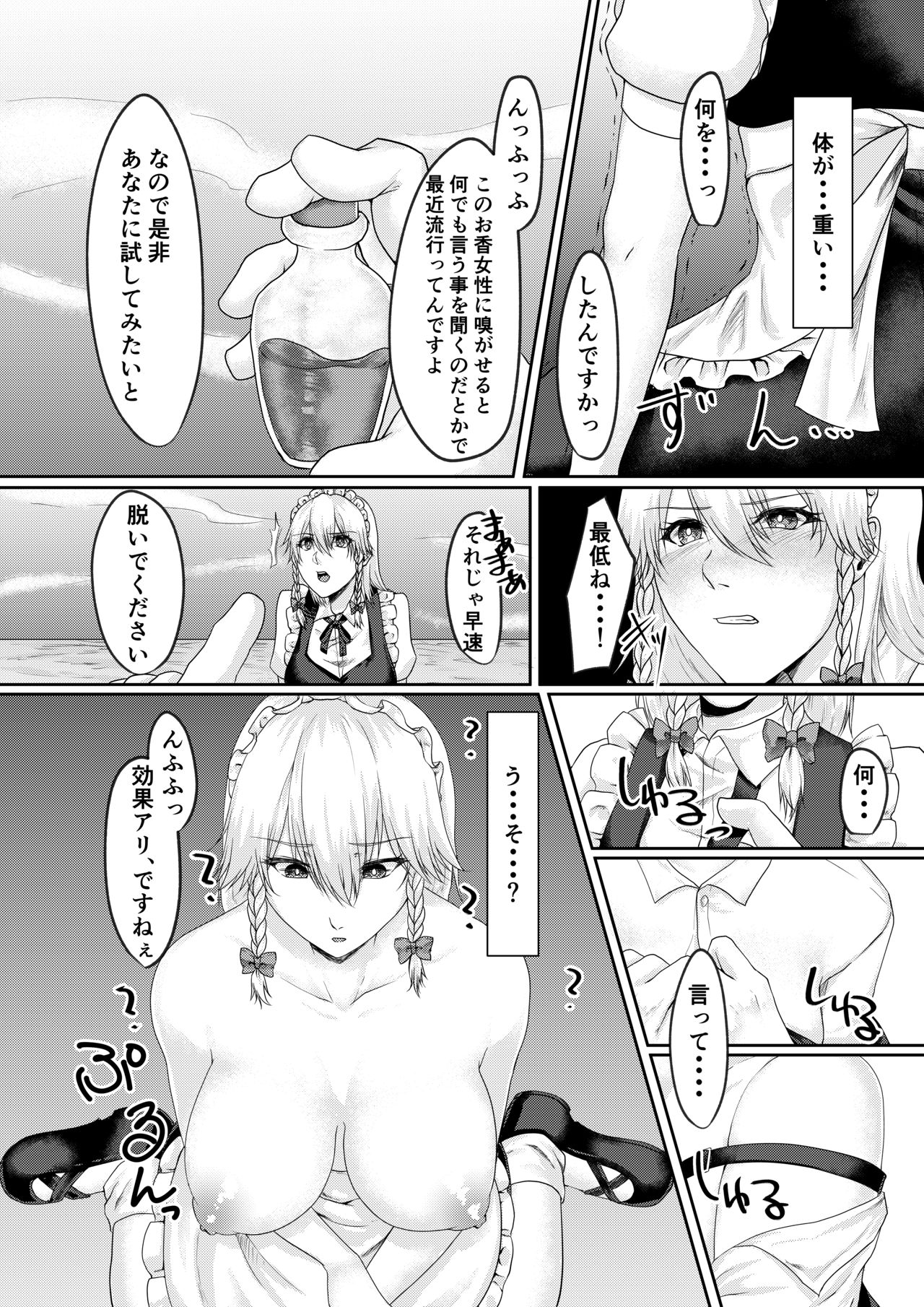 [Toushitu Catapult (Tadano Mezashi)] Sakuya-san no Saimin Jijou (Touhou Project) [Digital] page 4 full