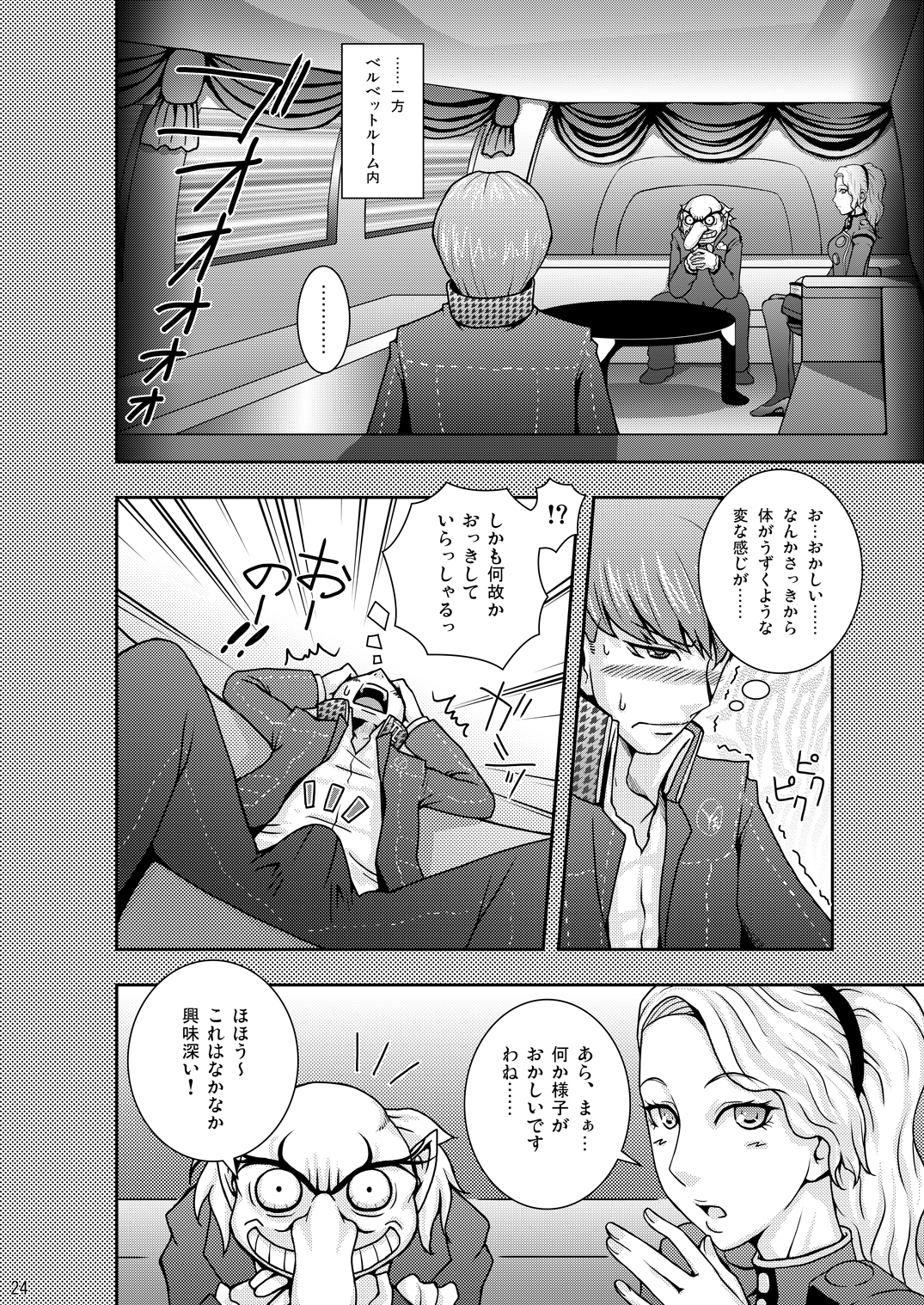 [Usagi no Shippo (Tatsuhide)] EVERYDAY YOUNG LIFE -girlish beauty!- (Persona 4) [Digital] page 23 full