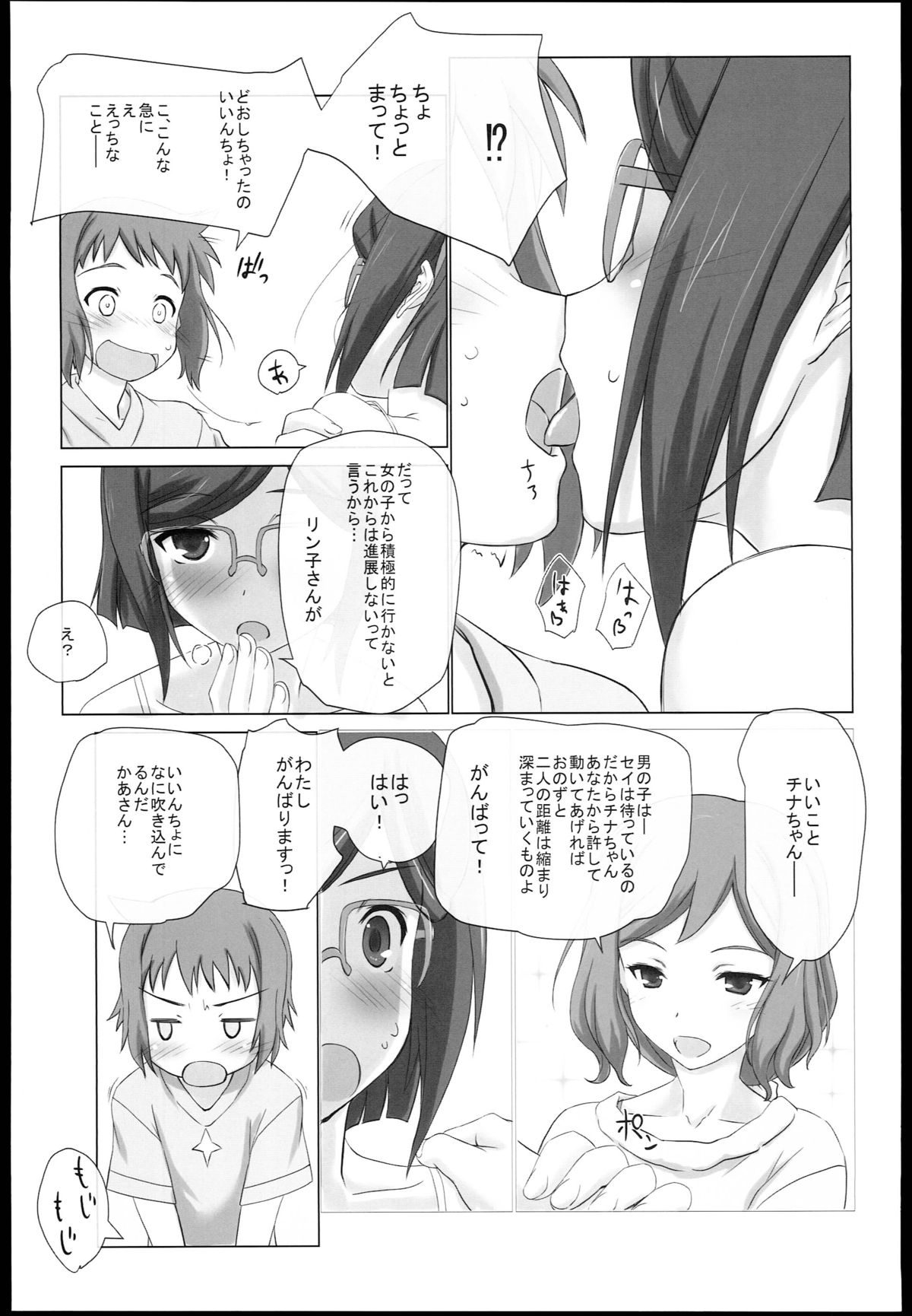 [BLUE WAVE (Tamahiyo)] Let's Tinaizm (Gundam Build Fighters) page 7 full