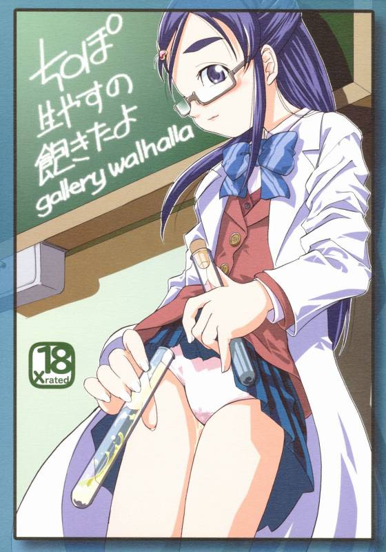 (SC27) [Gallery Walhalla (Kanoe)] chinpo hayasu no akita yo (Futari wa Precure) page 1 full