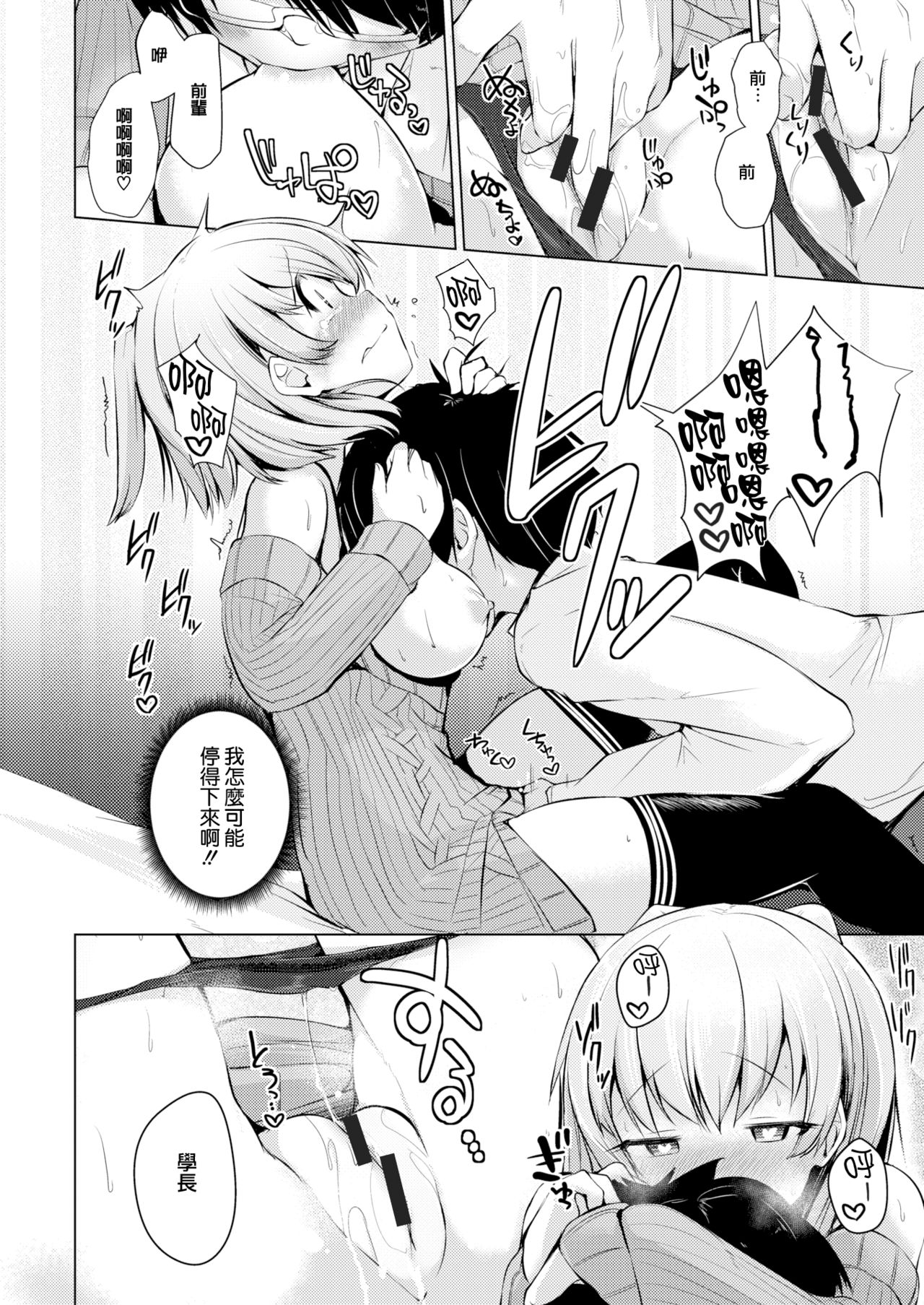 [Nijou Katame] Two Player Sex (COMIC X-EROS #64) [Chinese] [無邪気漢化組] [Digital] page 10 full