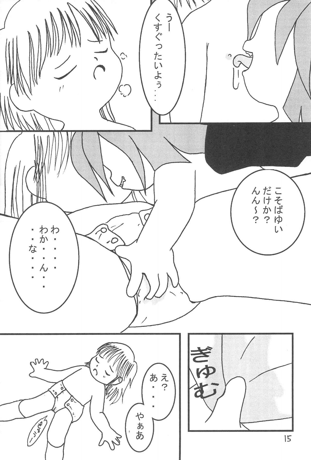 (Puniket) [Osanai-youji Firm (Various)] Moji-Moji page 17 full