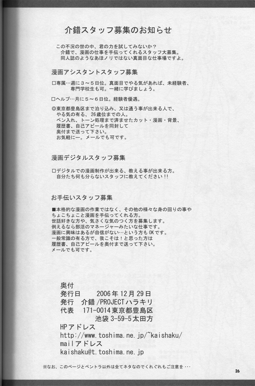 (C71) [Project Harakiri (Kaishaku)] omorasion (Higurashi no Naku Koro ni) page 25 full