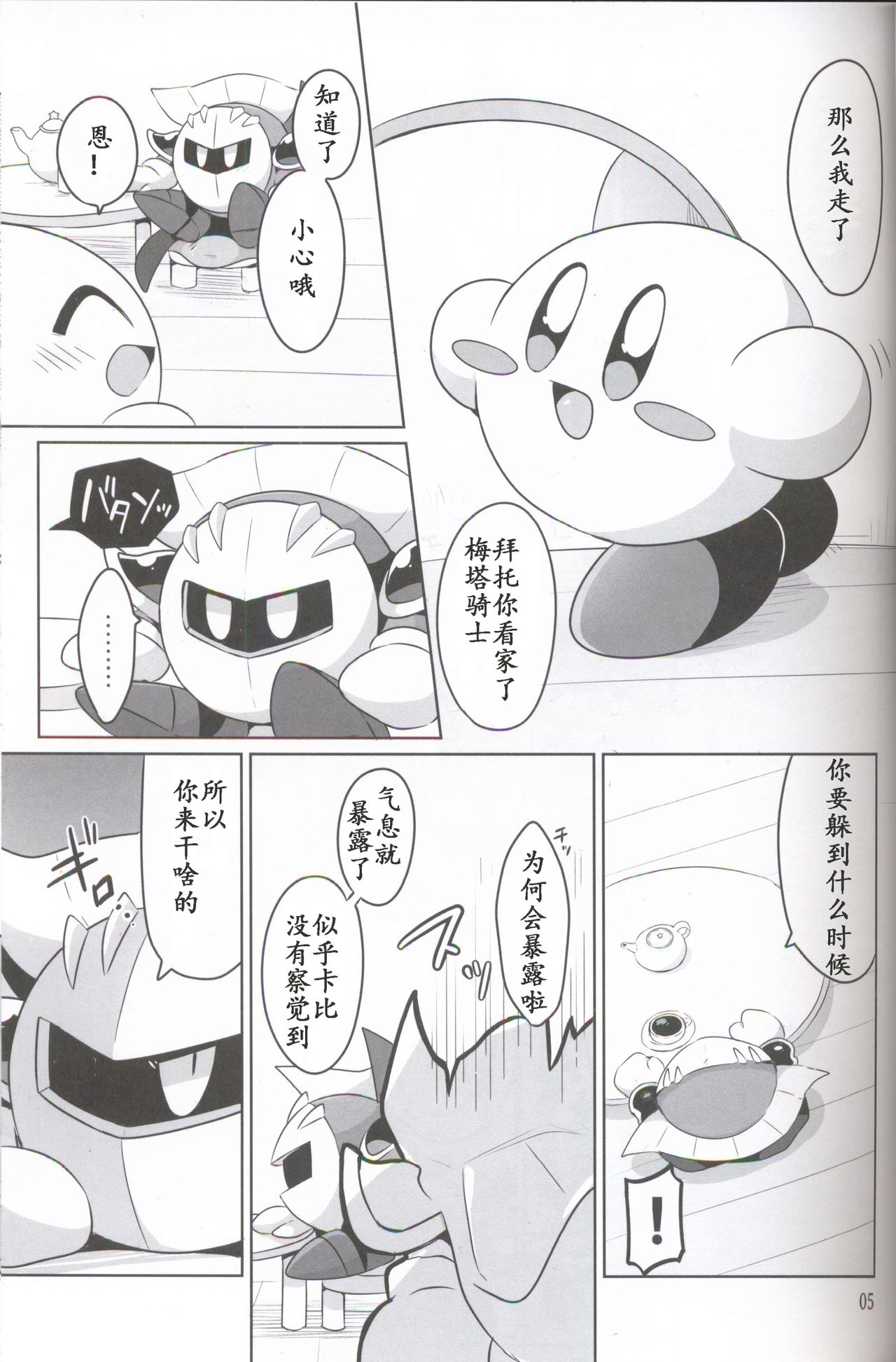 (ALL STAR 6) [Sasori Company (Subaru)] Kamen no Shita ni Kakushita Honne | 面具下的真心话 (Kirby) [Chinese] [虾皮汉化组] page 4 full