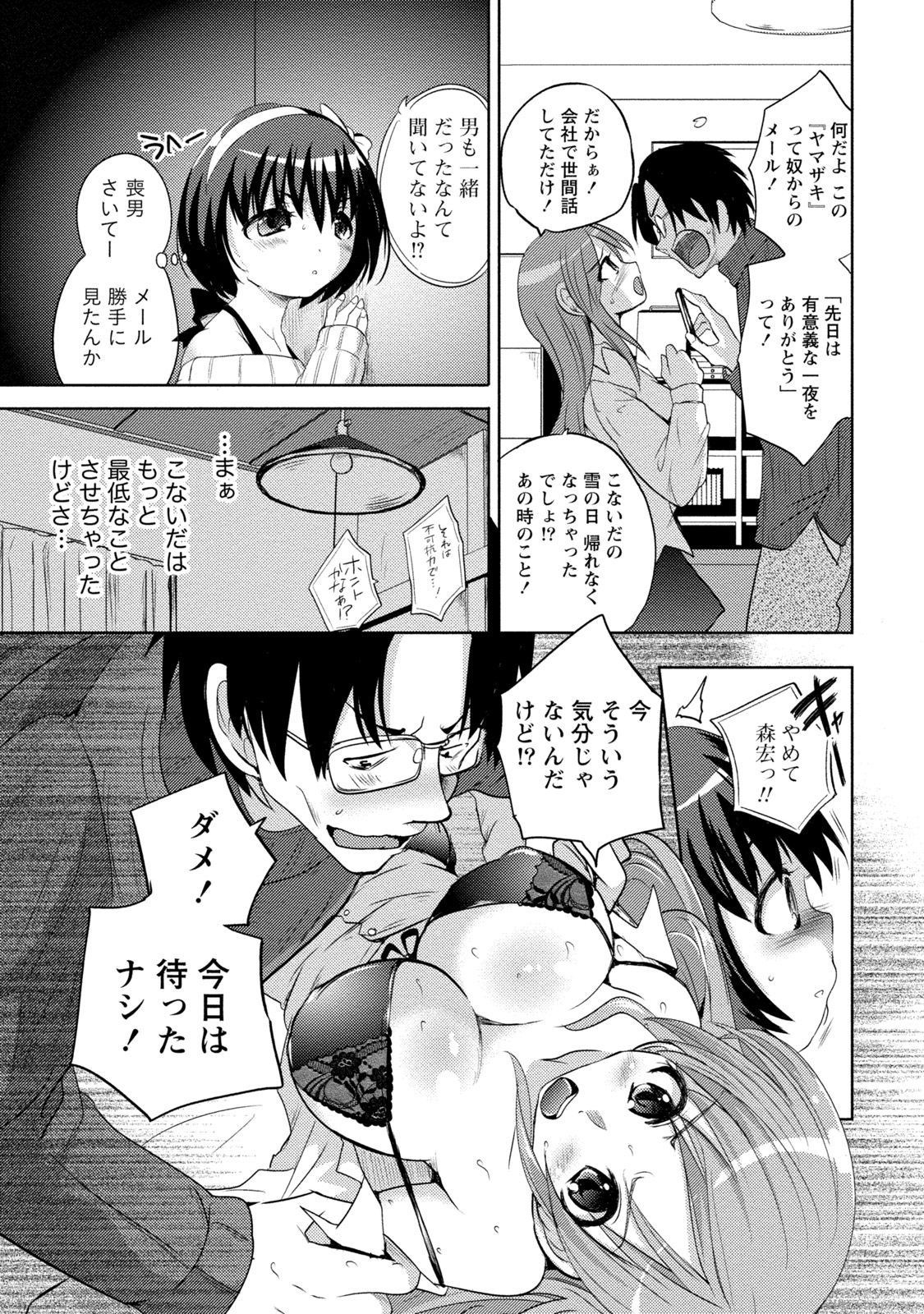 [Natsume Fumika] Ane x Imo Labyrinth [Digital] page 77 full