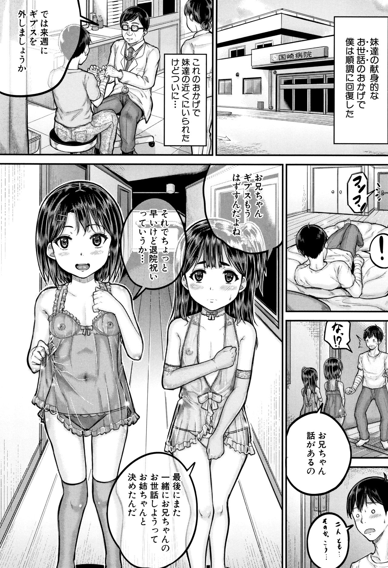 [Kunisaki Kei] Minna Chicchakute Minna Ecchi page 72 full