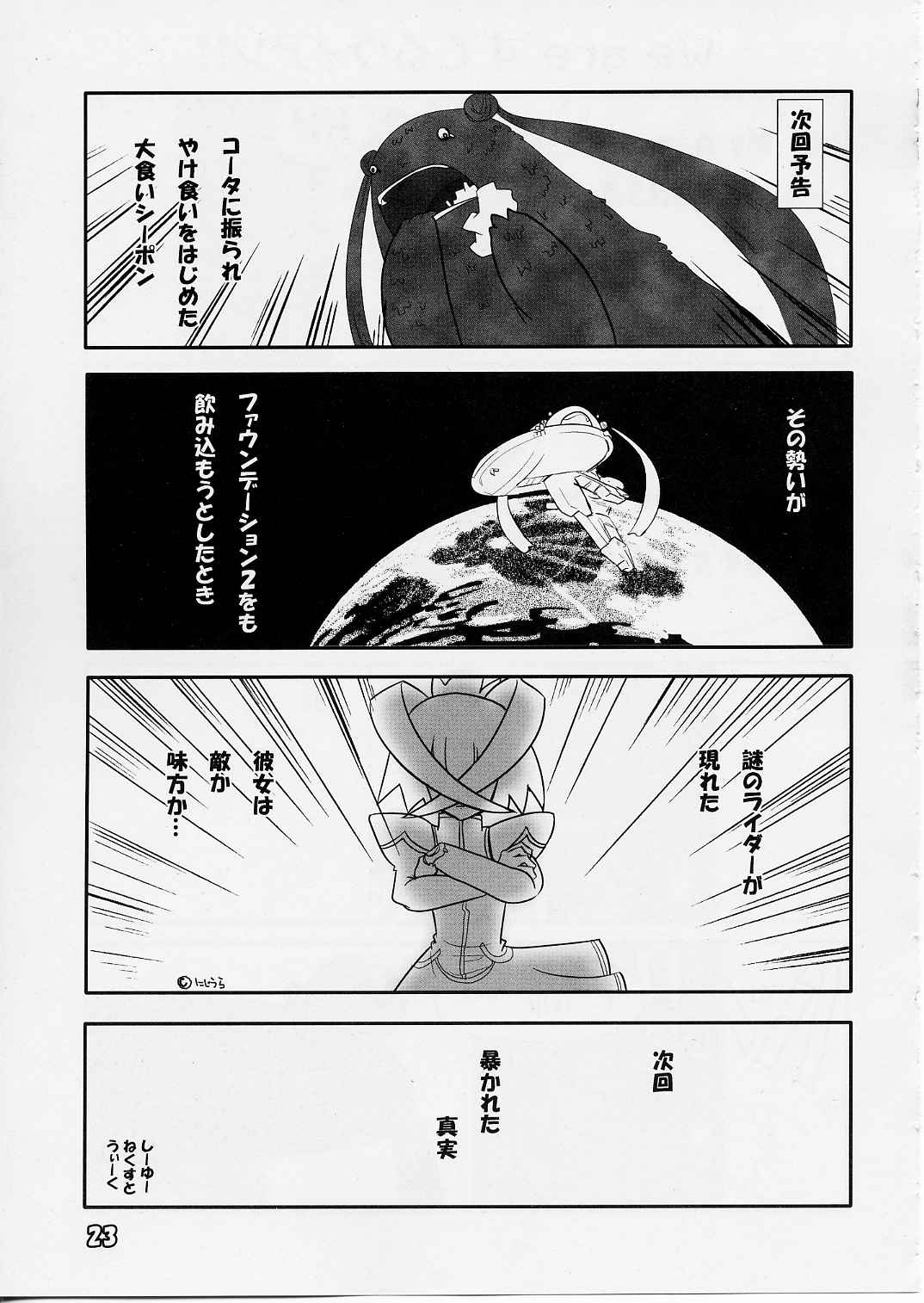 (C65) [Pa-Pu- (LEE, Yamazaki Mitsuru] Shima Shima (Uchuu No Stellvia / Stellvia of the Universe) page 22 full