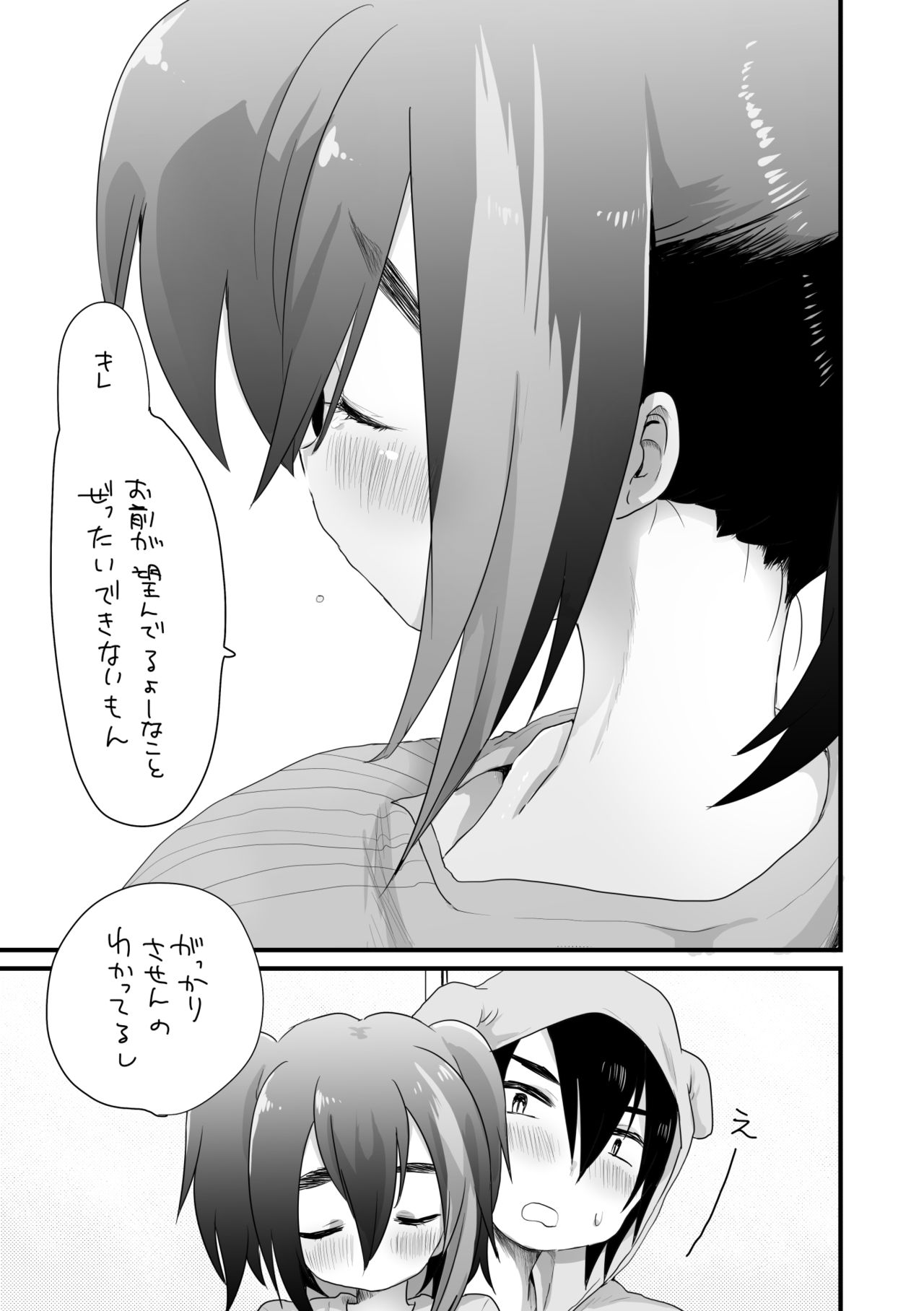 [we53] そういうこと。 (UTAU) page 7 full