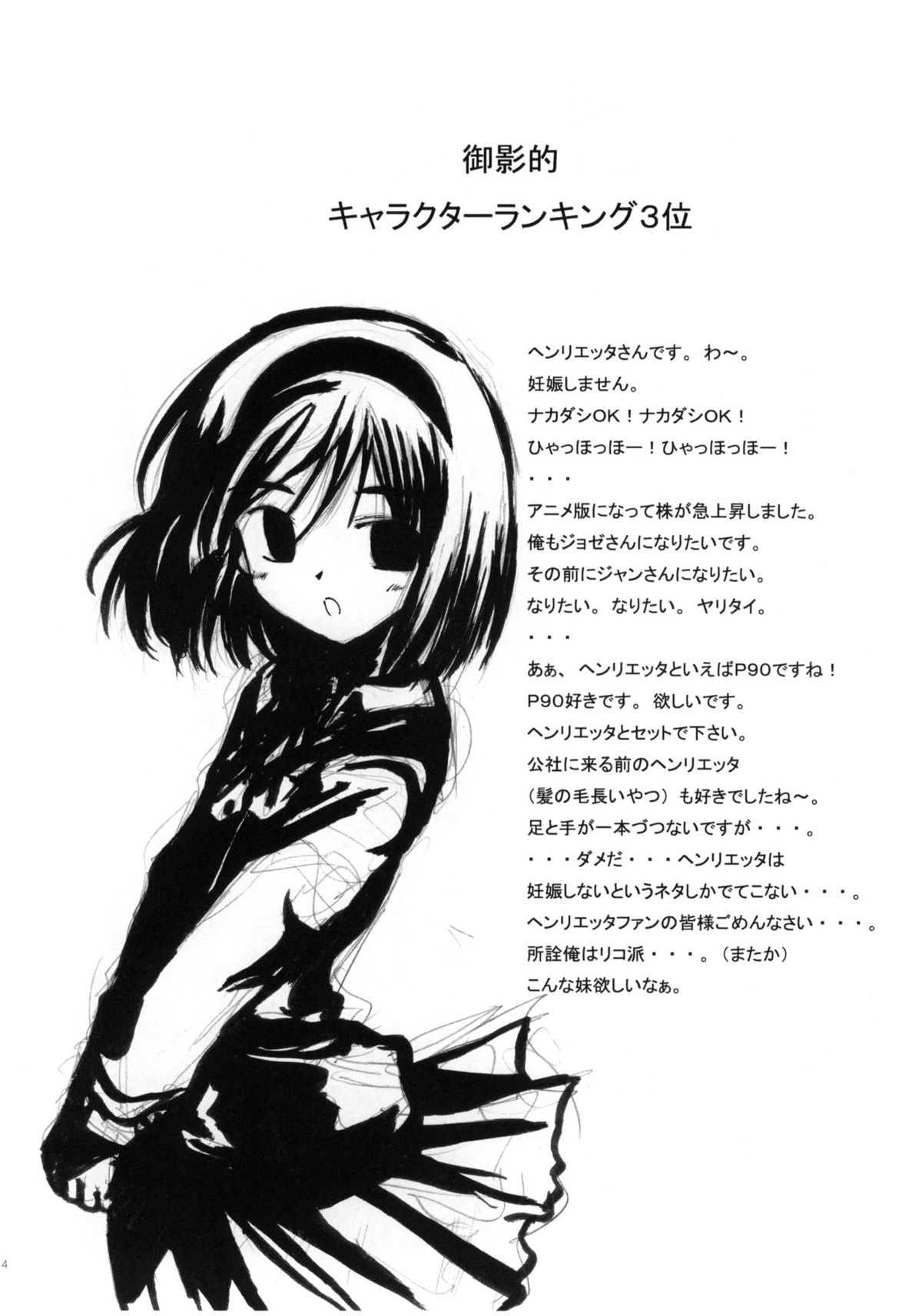 (SC22) [Yumemigokoti (Mikage Baku)] Mikage Baku Kousha Ryoujoku Riron (Gunslinger Girl) page 13 full