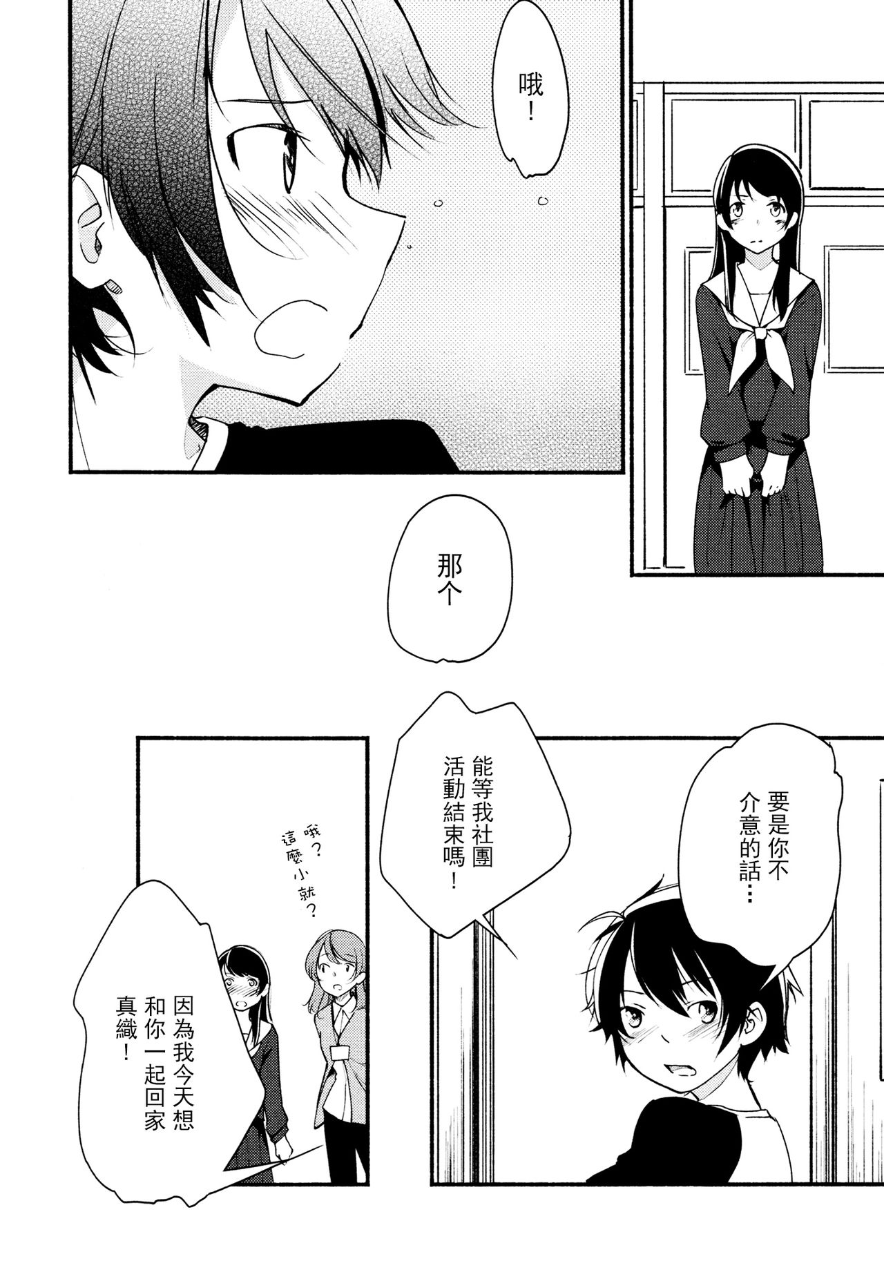 [YUI_7] Catch! (Mebae Vol. 3 - Vivid Yuri Anthology) [Chinese] [沒有漢化] page 11 full