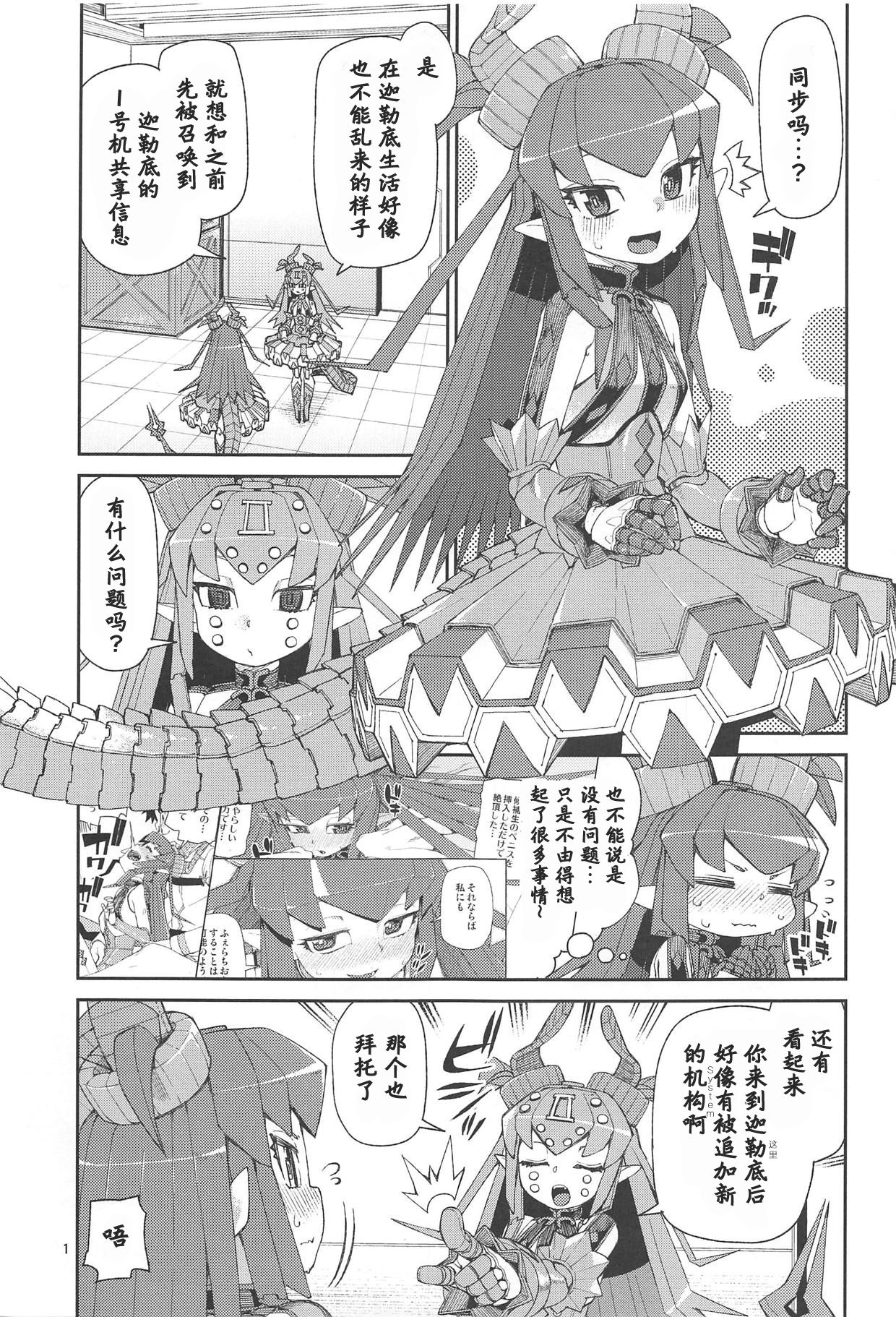 (C95) [Jikomanzoku (Akitsuki Itsuki)] Koutetsu Majou no Ayashii Koe (Fate/Grand Order) [Chinese] [基多拉の逆袭个人汉化] page 2 full