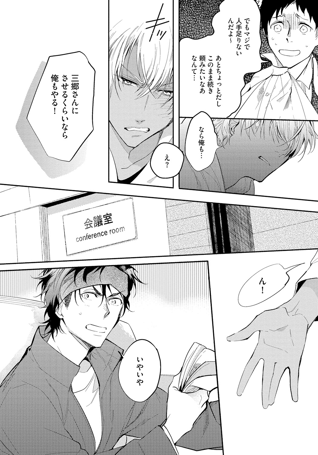 [Soutome Emu] Bad Prince · Honey Party [Digital] page 168 full