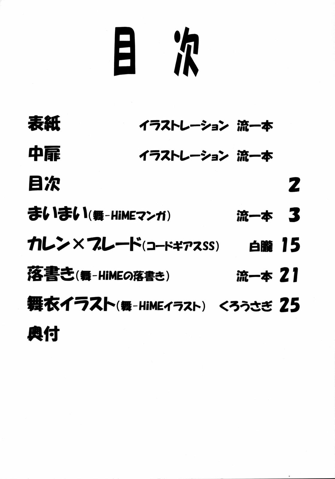(C72)[Leaf Party (Nagare Ippon)] Lele Pappa Vol.11 Busourenkin (Mai-Hime) page 3 full