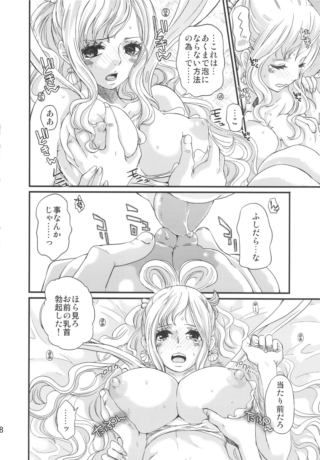 (C80) [Queen Of VANILLA (Tigusa Suzume)] Ningyohime (One Piece) page 8 full