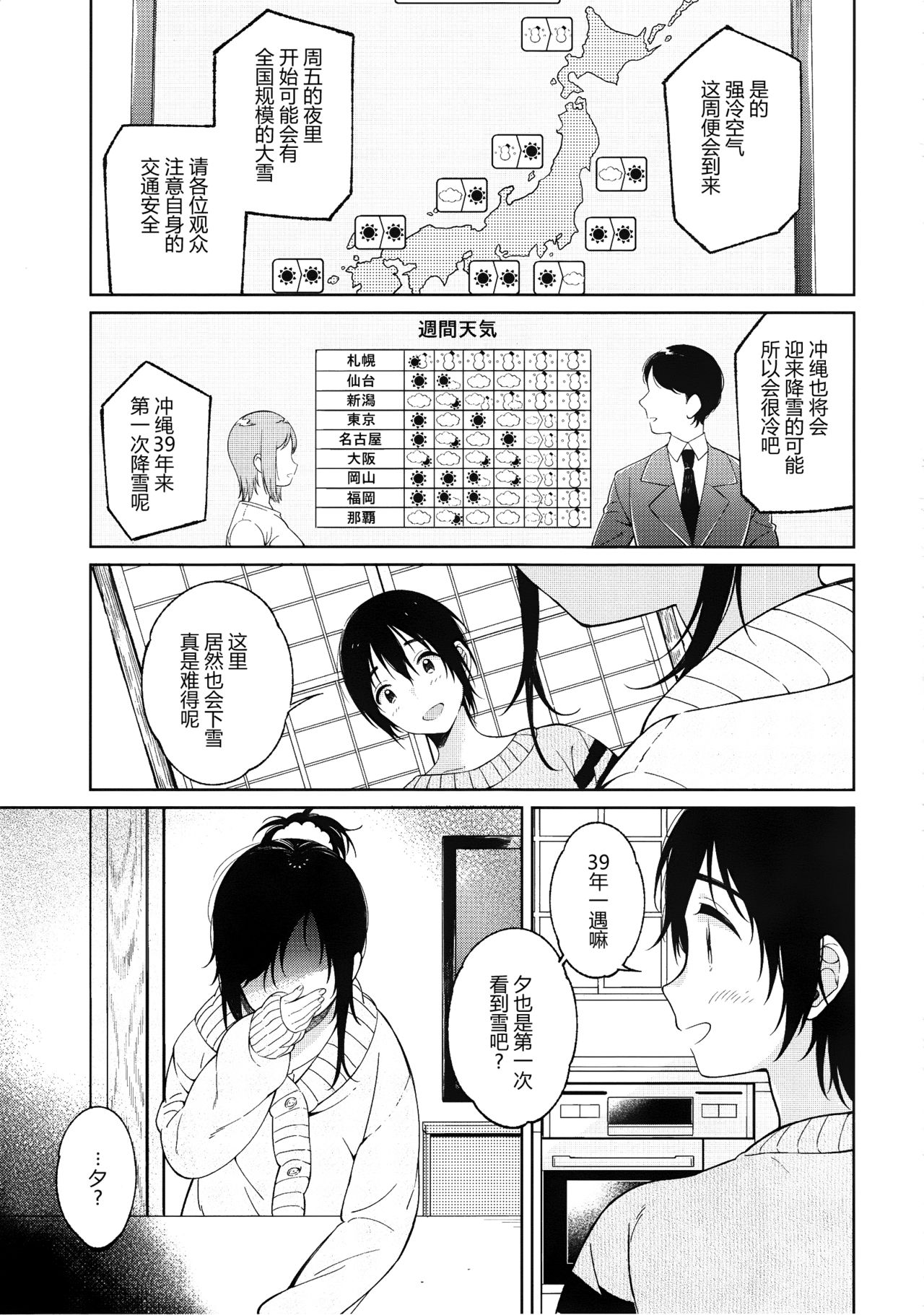 (C91) [cake maker (Sakiyo Cake)] Fuyu to Koi to Primula to - Winter and the love and primula [Chinese] [CE家族社] page 18 full