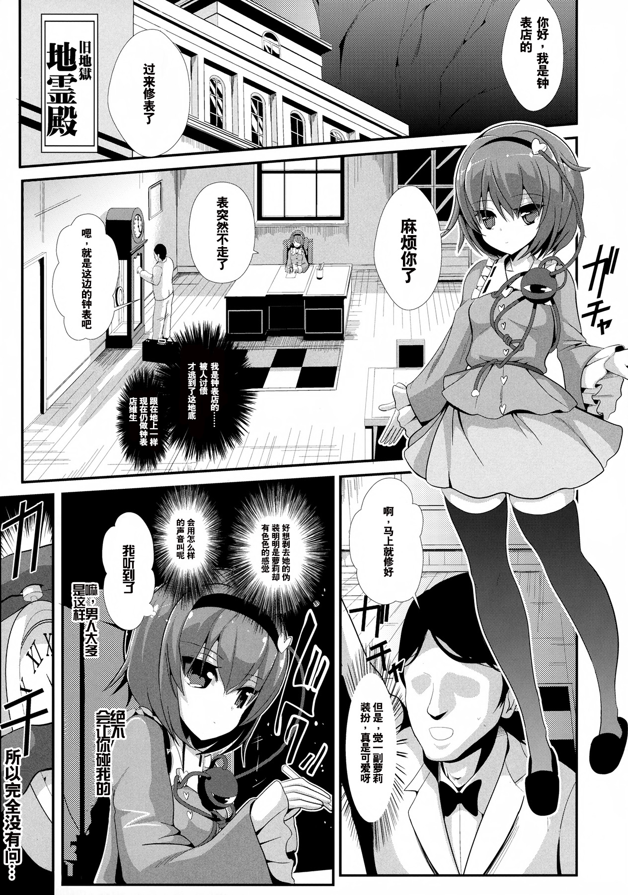 (C86) [Haitokukan (Haitokukan)] Touhou Jikan 10 Komeiji Satori (Touhou Project) [Chinese] [光年汉化组] page 3 full